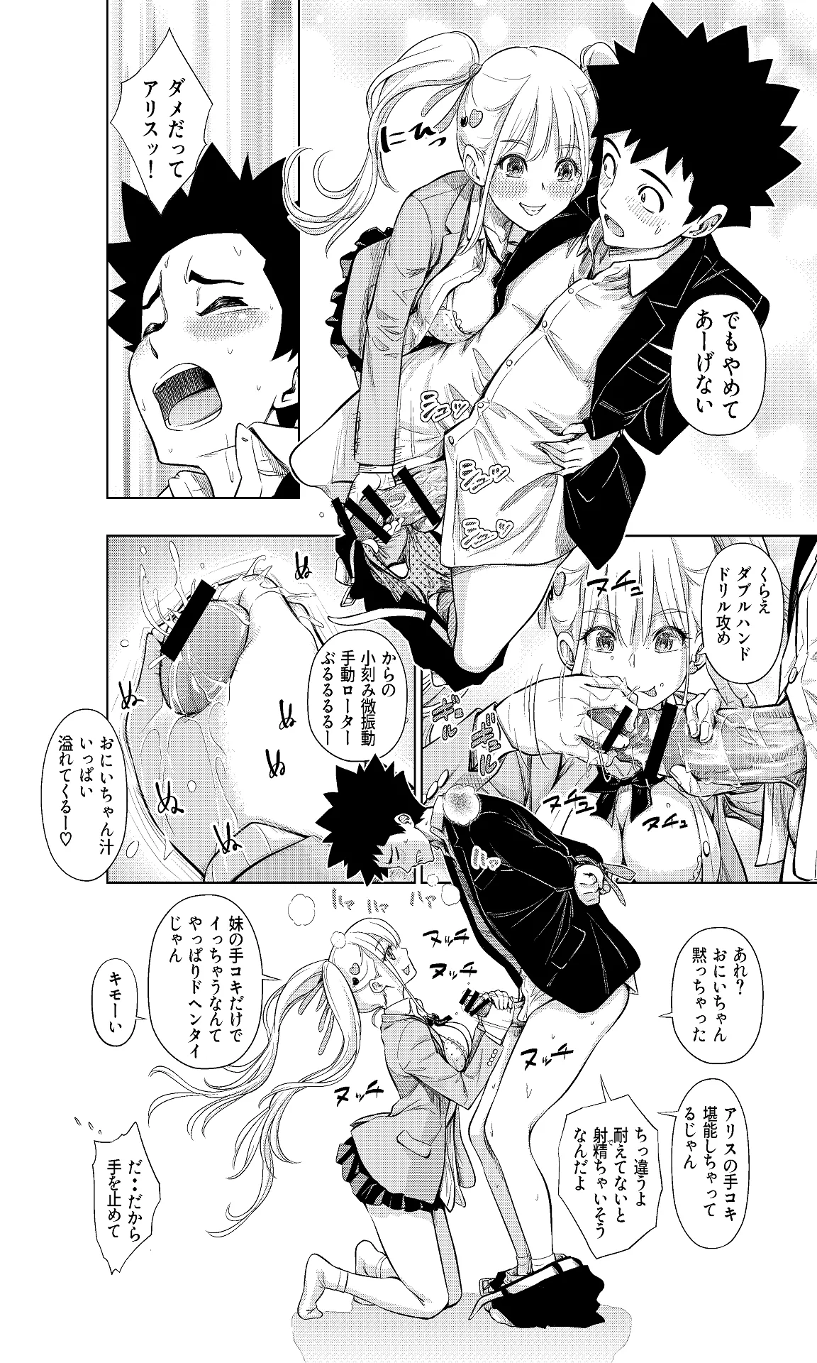 この間まで処女だったS妹におにいちんち〇をお仕置きされる Page.15