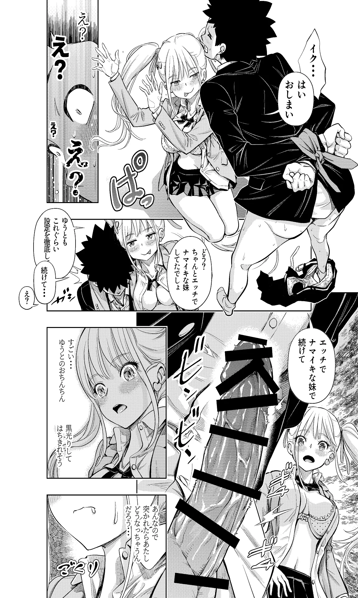 この間まで処女だったS妹におにいちんち〇をお仕置きされる Page.17