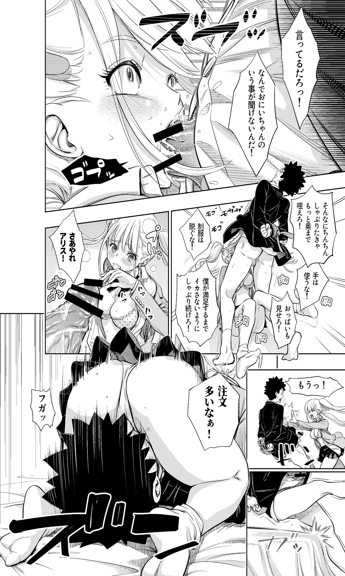 この間まで処女だったS妹におにいちんち〇をお仕置きされる Page.19