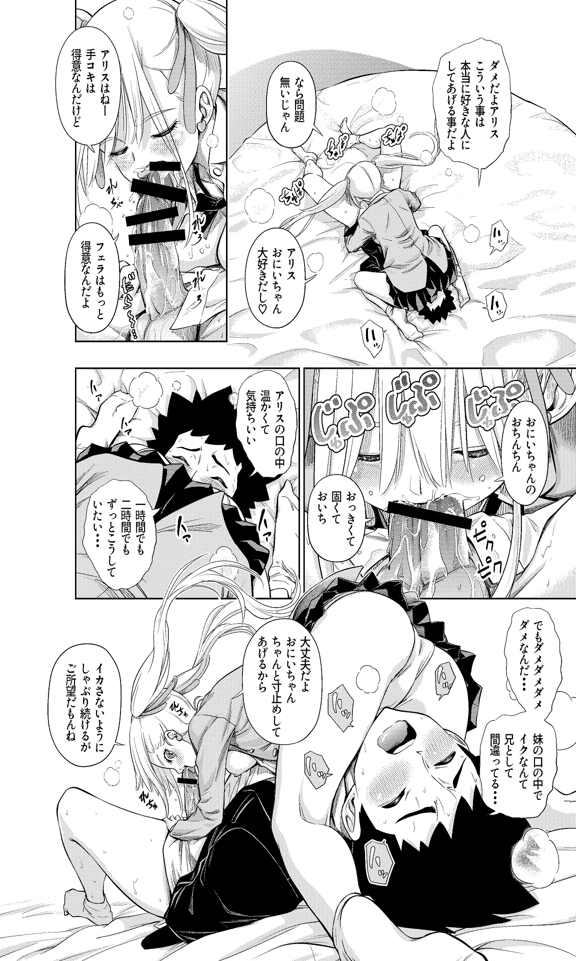 この間まで処女だったS妹におにいちんち〇をお仕置きされる Page.21