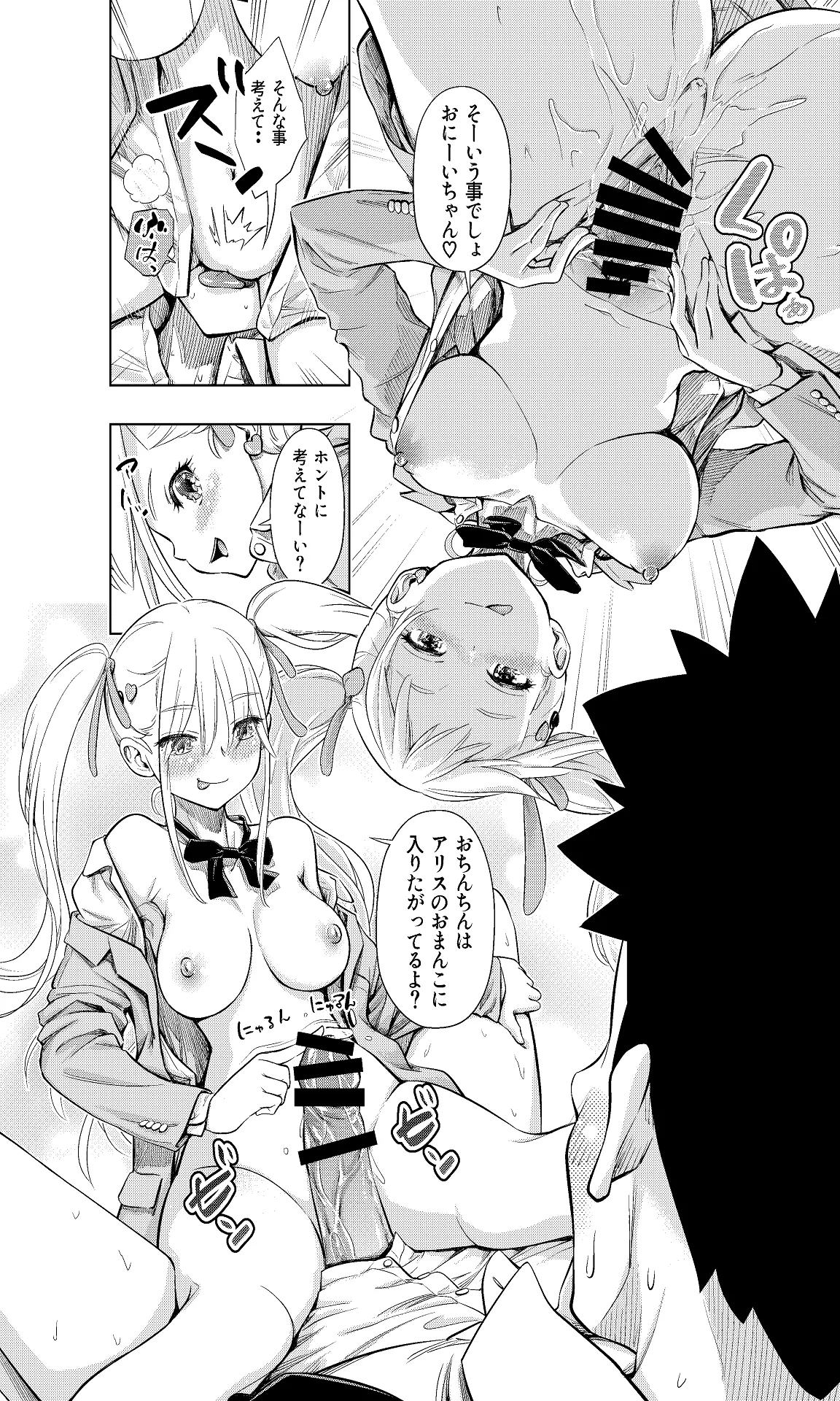 この間まで処女だったS妹におにいちんち〇をお仕置きされる Page.23