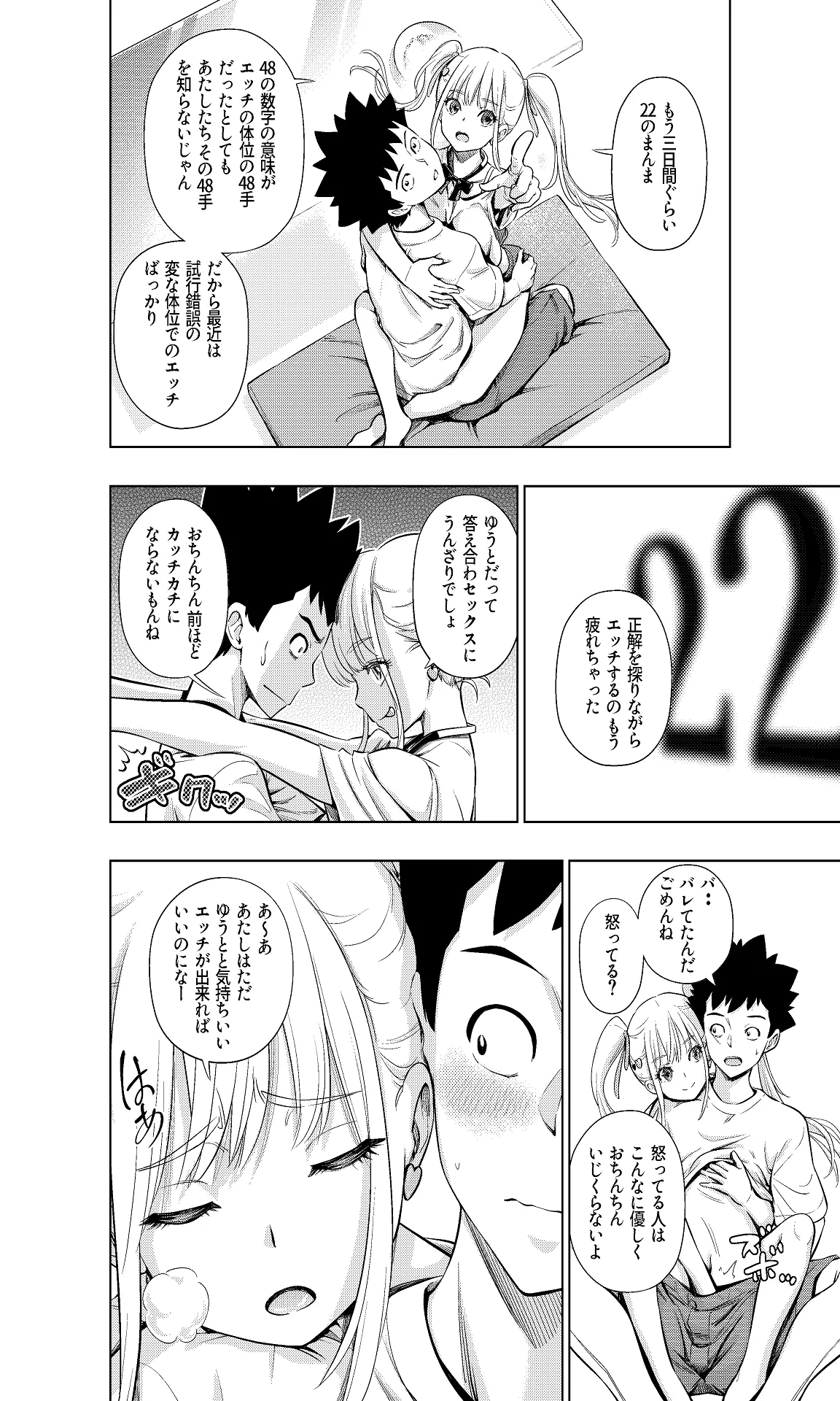 この間まで処女だったS妹におにいちんち〇をお仕置きされる Page.7