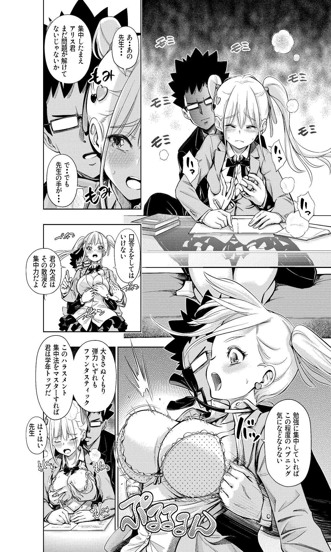 この間まで処女だったS妹におにいちんち〇をお仕置きされる Page.9