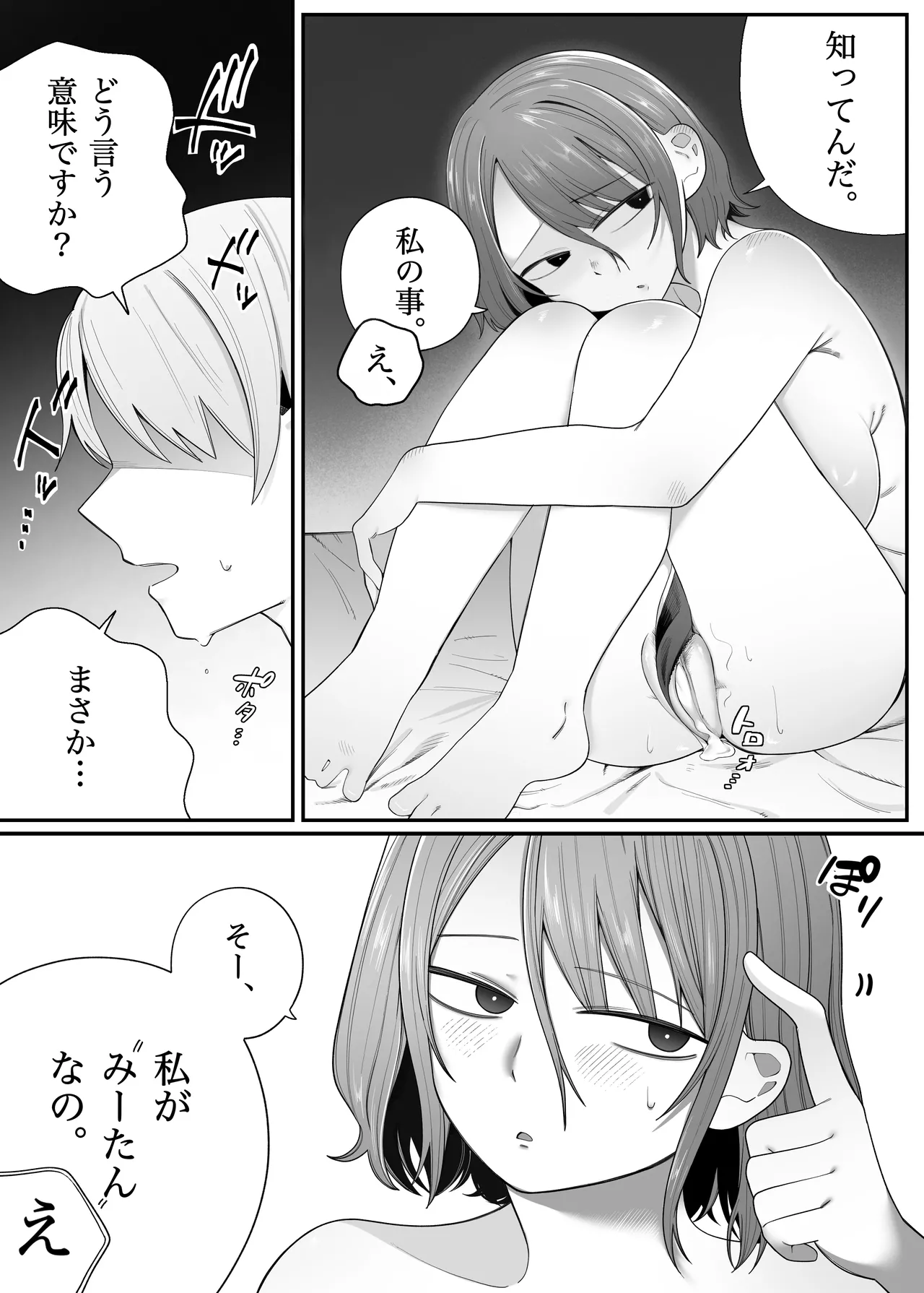 アイドル卒業した推しとアプリでマッチングする話 Page.23