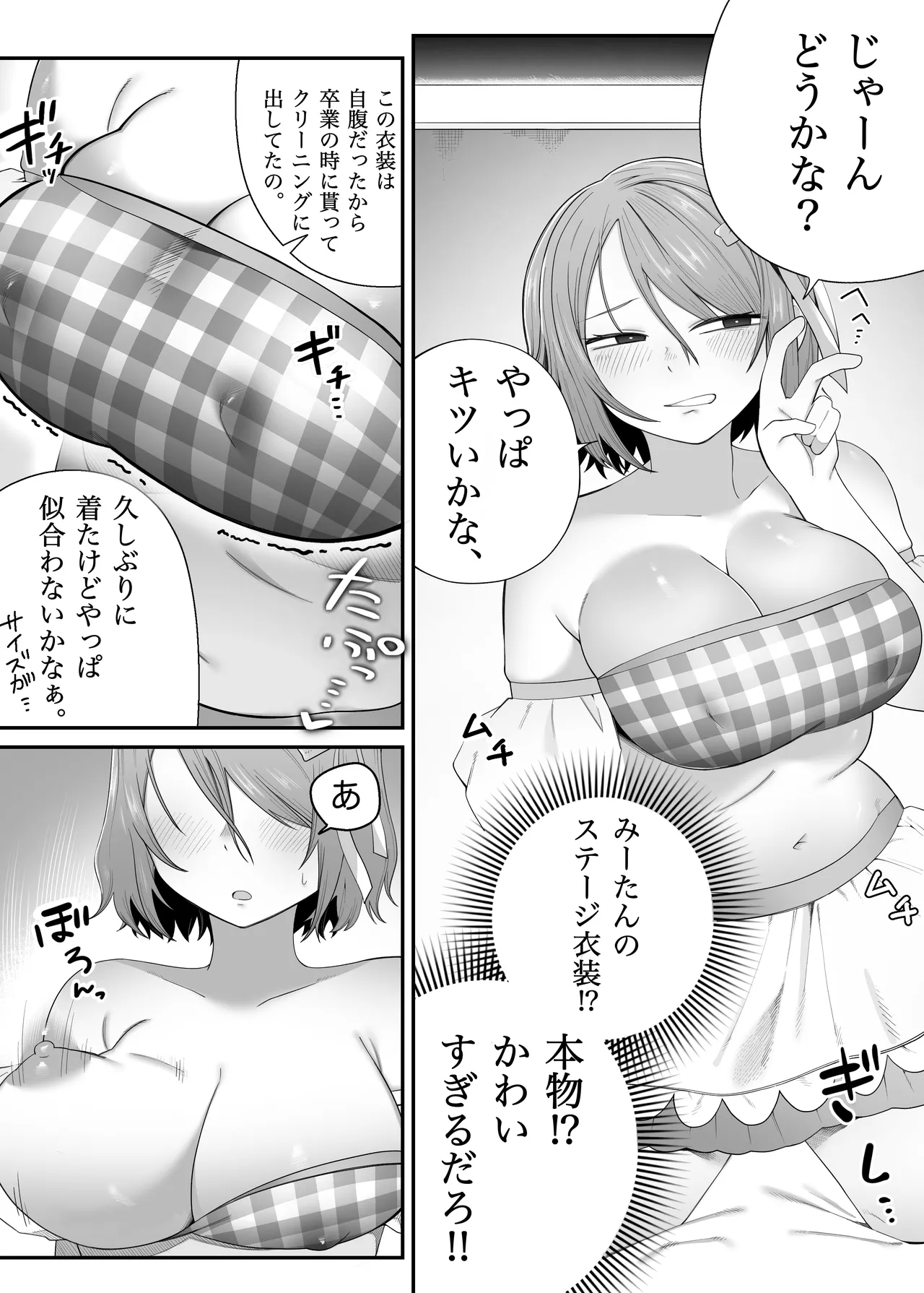 アイドル卒業した推しとアプリでマッチングする話 Page.27