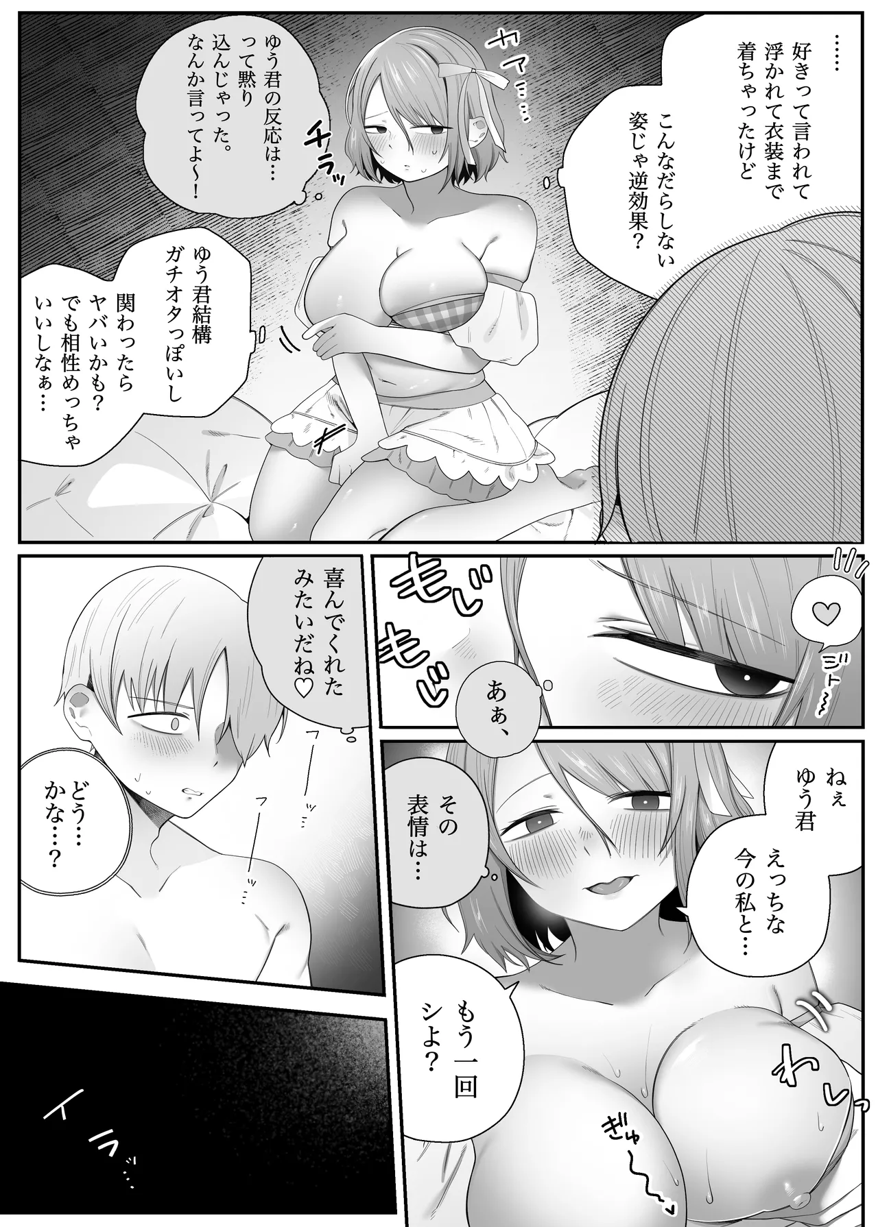 アイドル卒業した推しとアプリでマッチングする話 Page.28