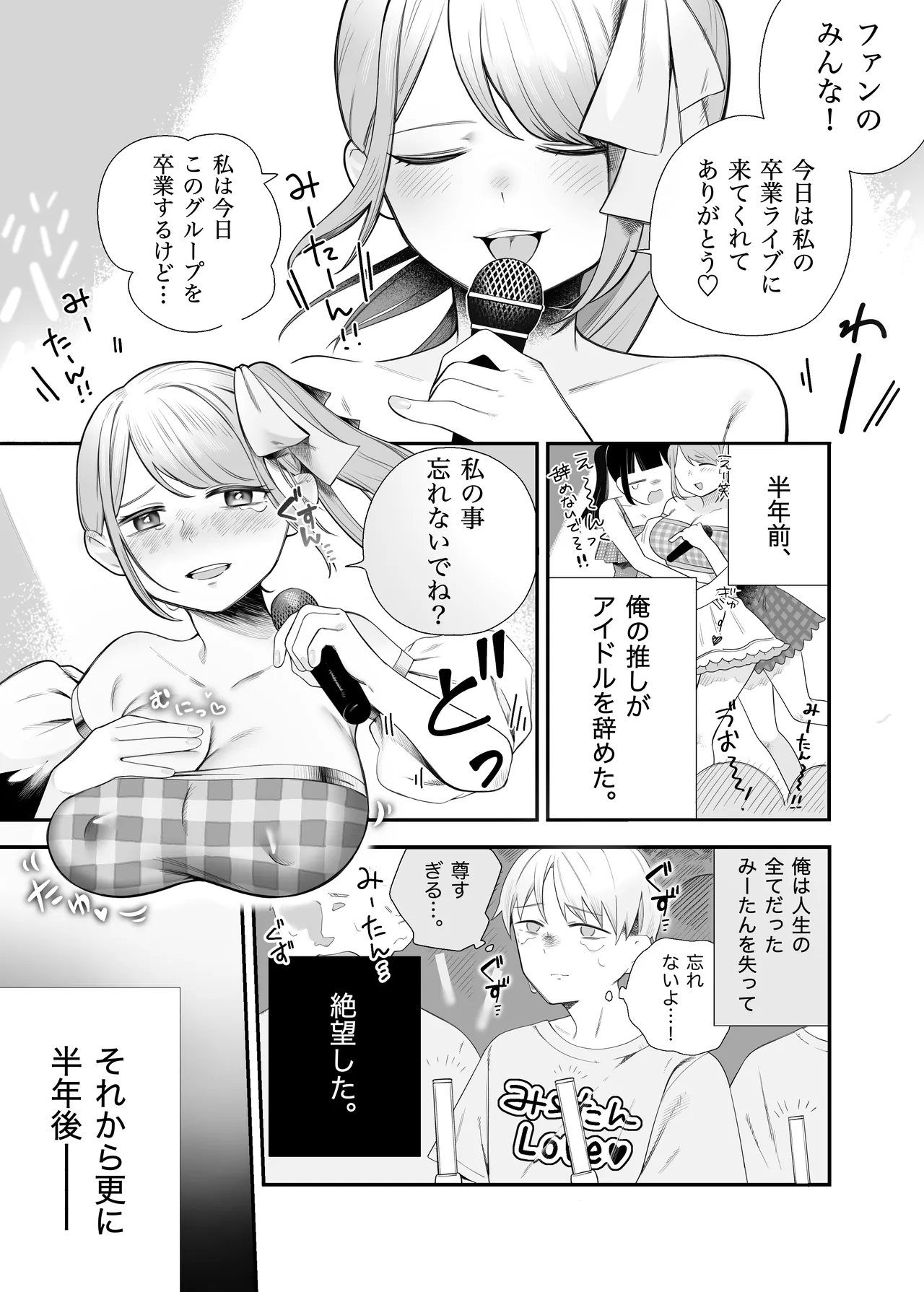 アイドル卒業した推しとアプリでマッチングする話 Page.3