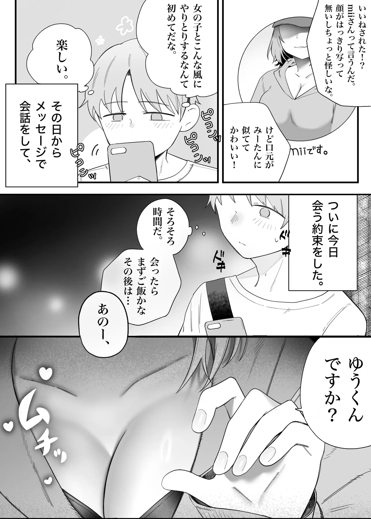 アイドル卒業した推しとアプリでマッチングする話 Page.5