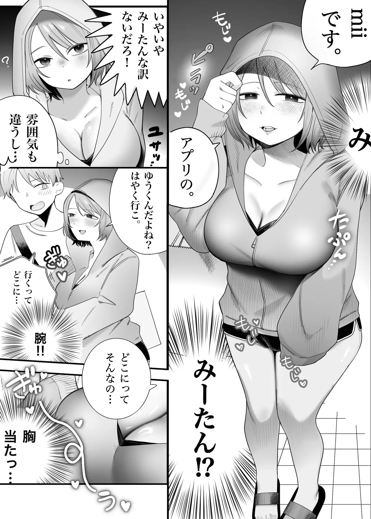 アイドル卒業した推しとアプリでマッチングする話 Page.6