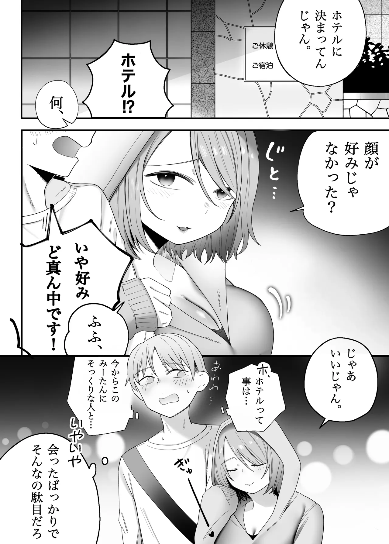 アイドル卒業した推しとアプリでマッチングする話 Page.7