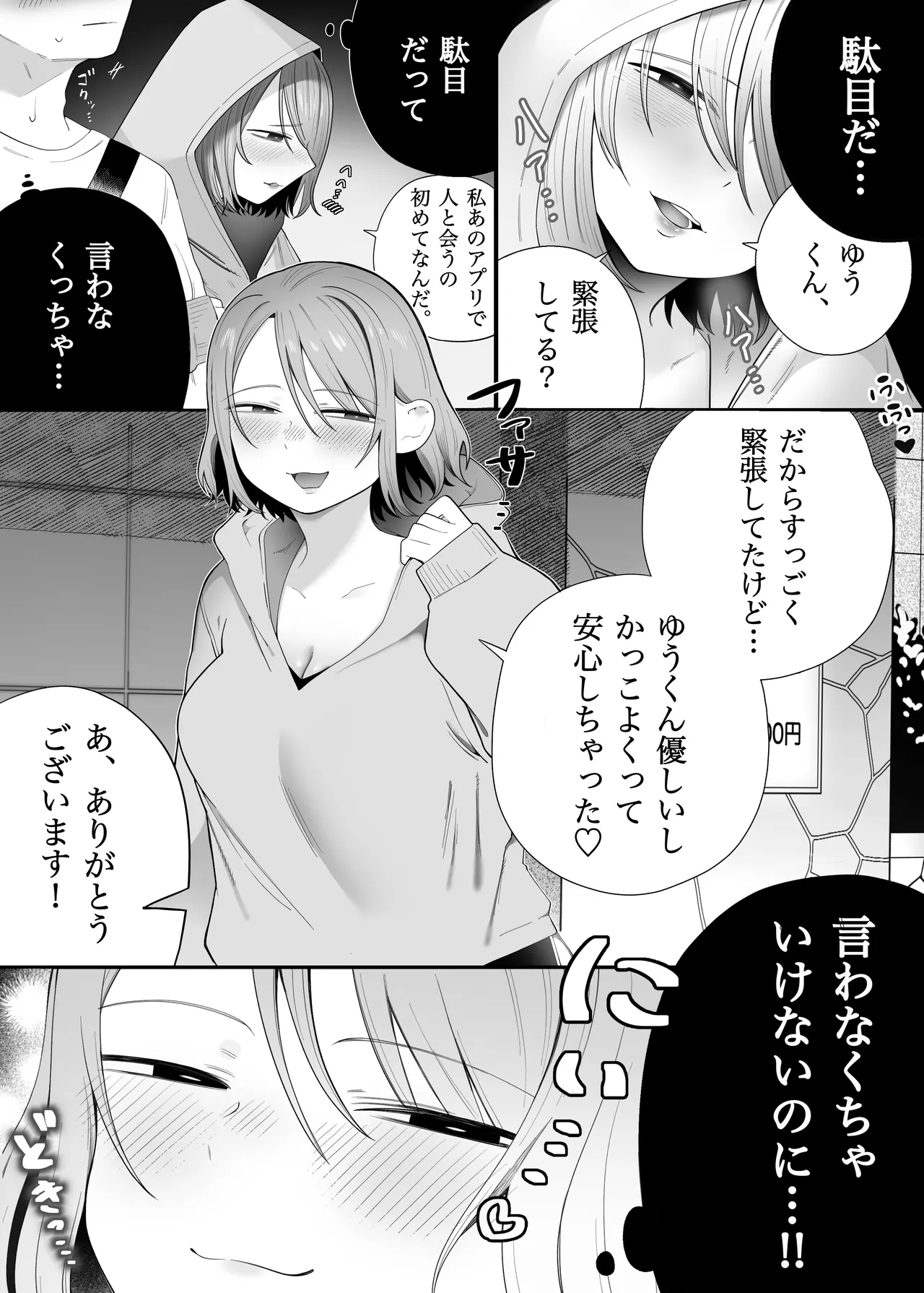 アイドル卒業した推しとアプリでマッチングする話 Page.8