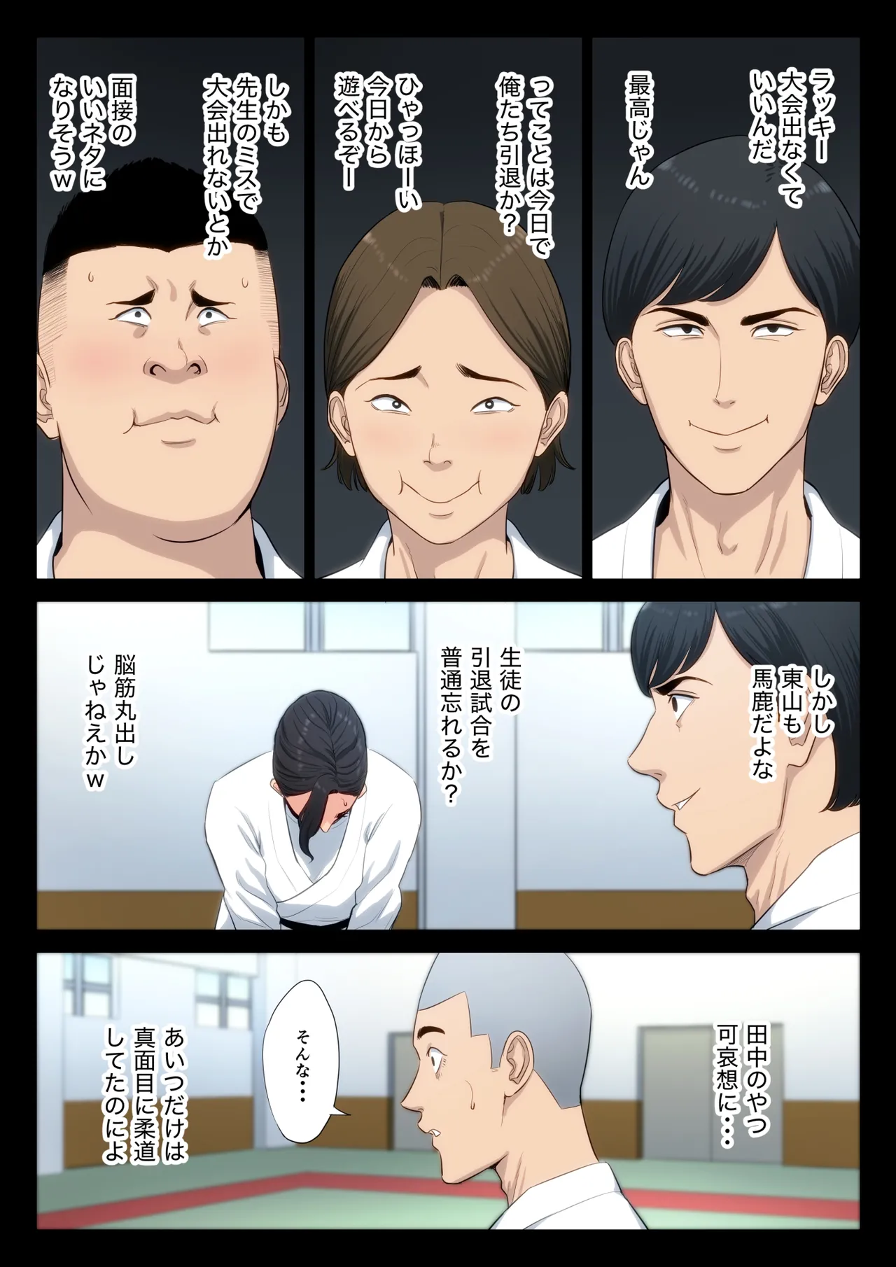 柔道部顧問の女教師が罪滅ぼしのために部員達に輪わされる話。 Page.13