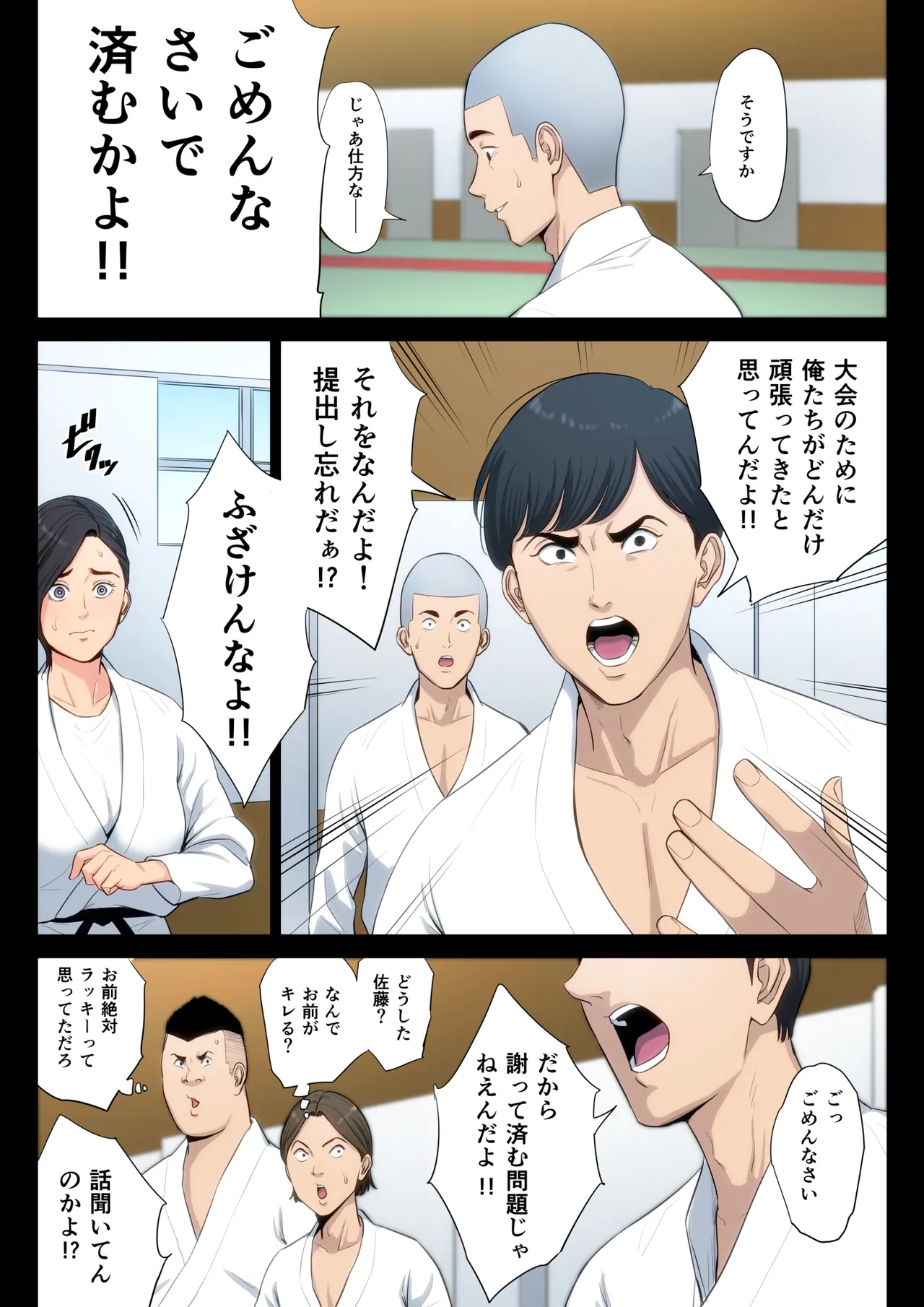 柔道部顧問の女教師が罪滅ぼしのために部員達に輪わされる話。 Page.15