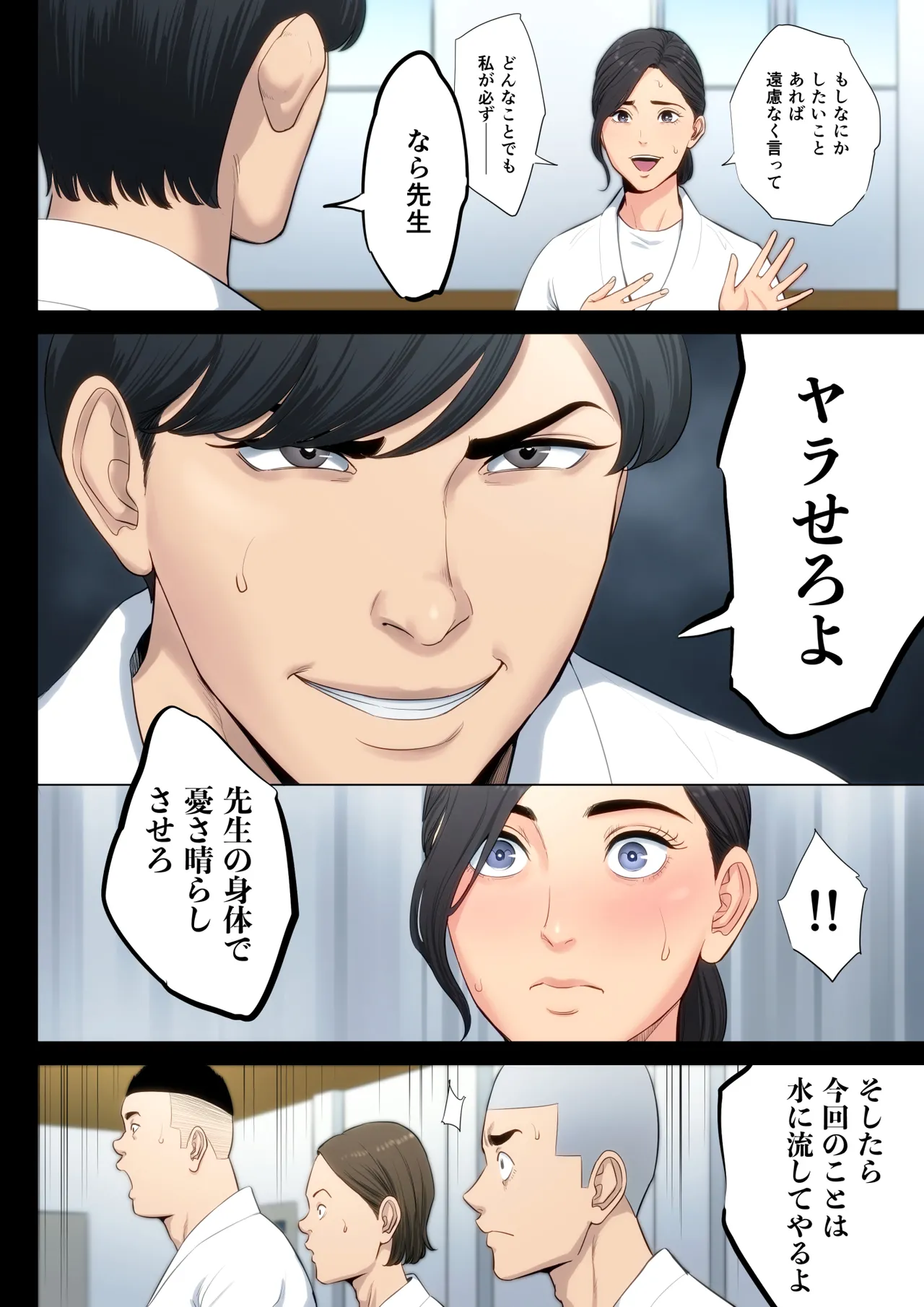 柔道部顧問の女教師が罪滅ぼしのために部員達に輪わされる話。 Page.17