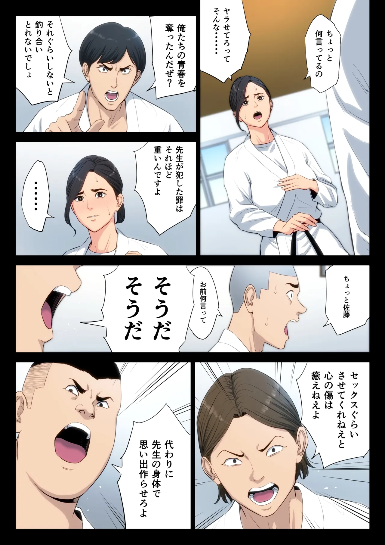 柔道部顧問の女教師が罪滅ぼしのために部員達に輪わされる話。 Page.18