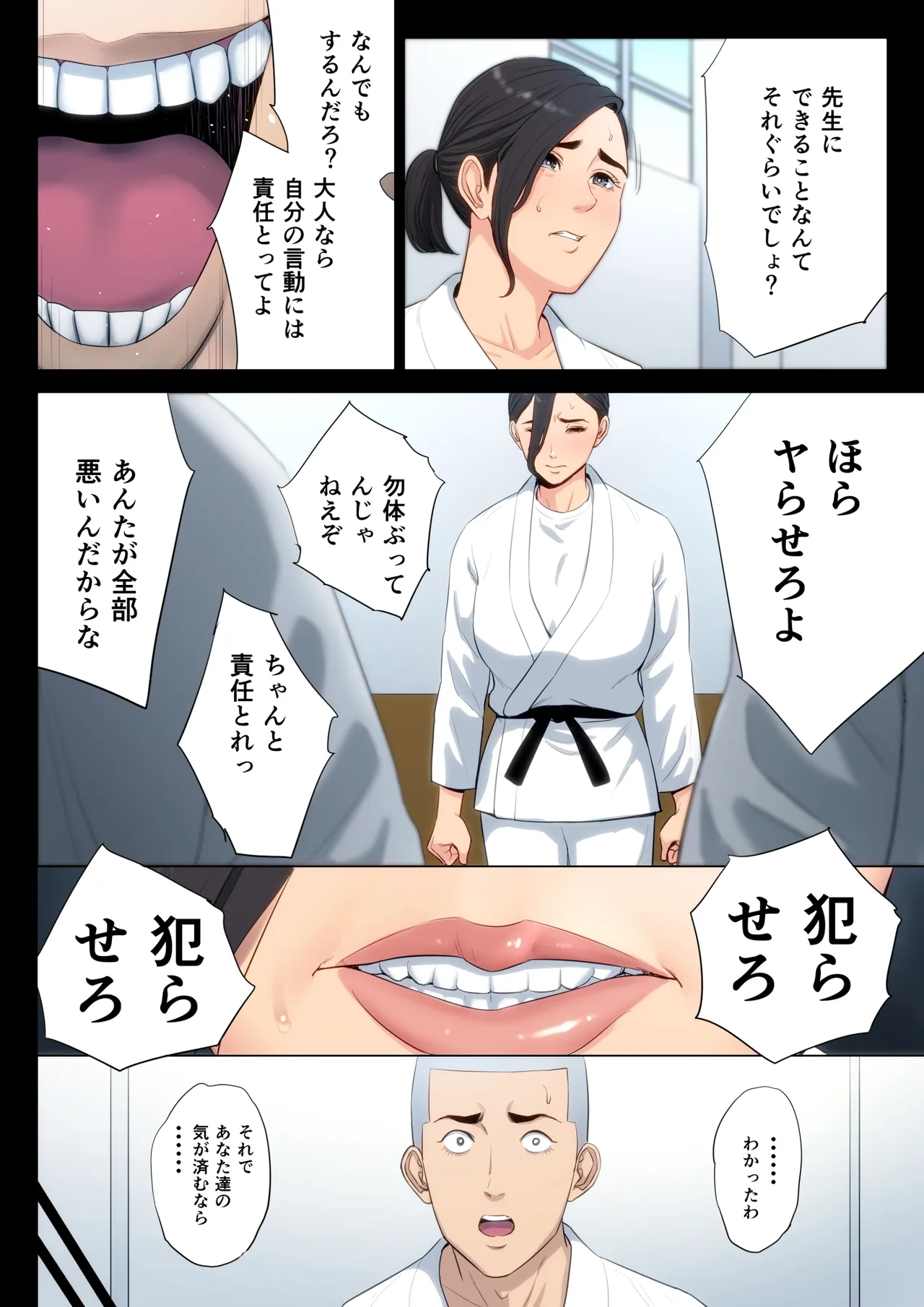 柔道部顧問の女教師が罪滅ぼしのために部員達に輪わされる話。 Page.19