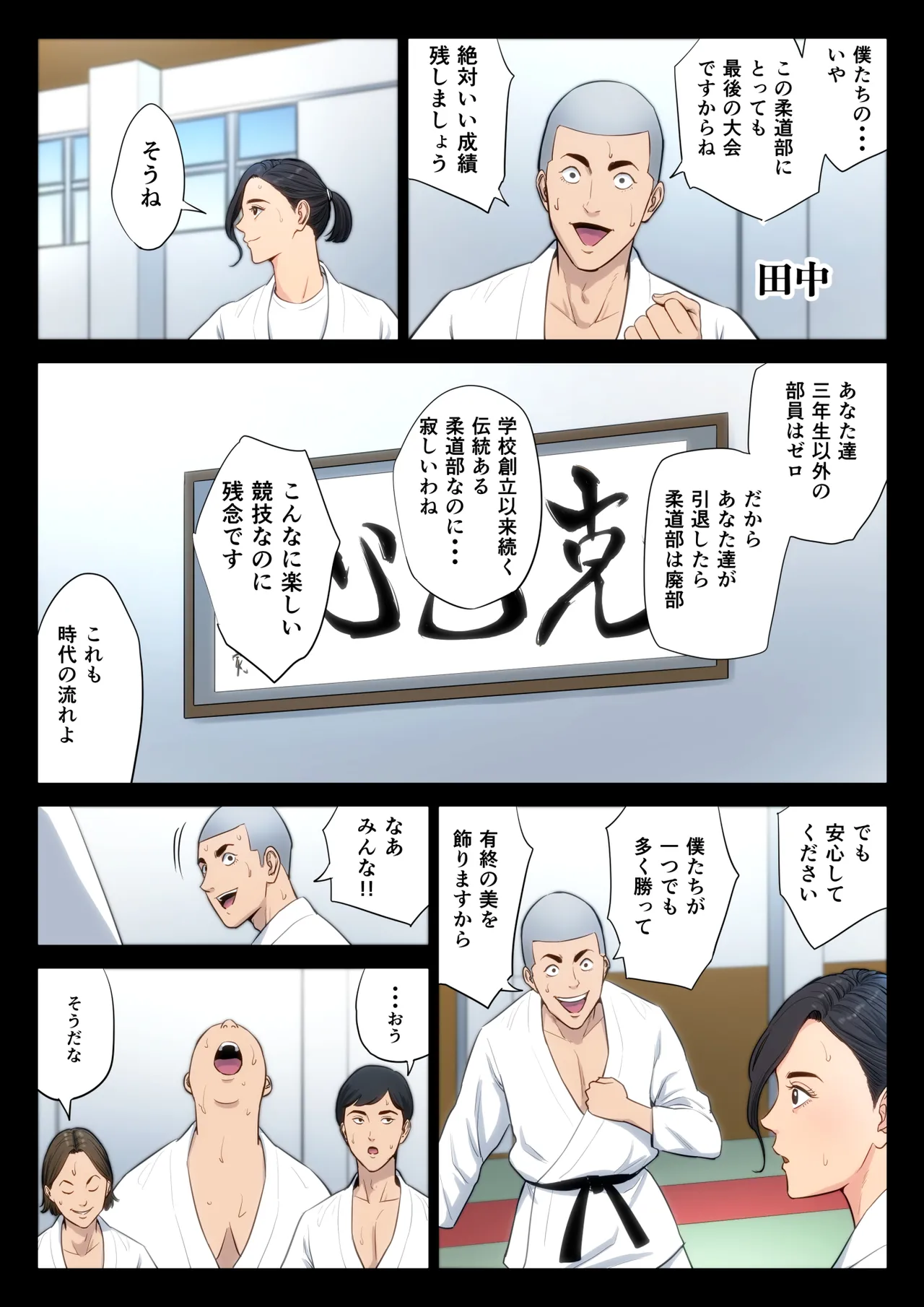 柔道部顧問の女教師が罪滅ぼしのために部員達に輪わされる話。 Page.4