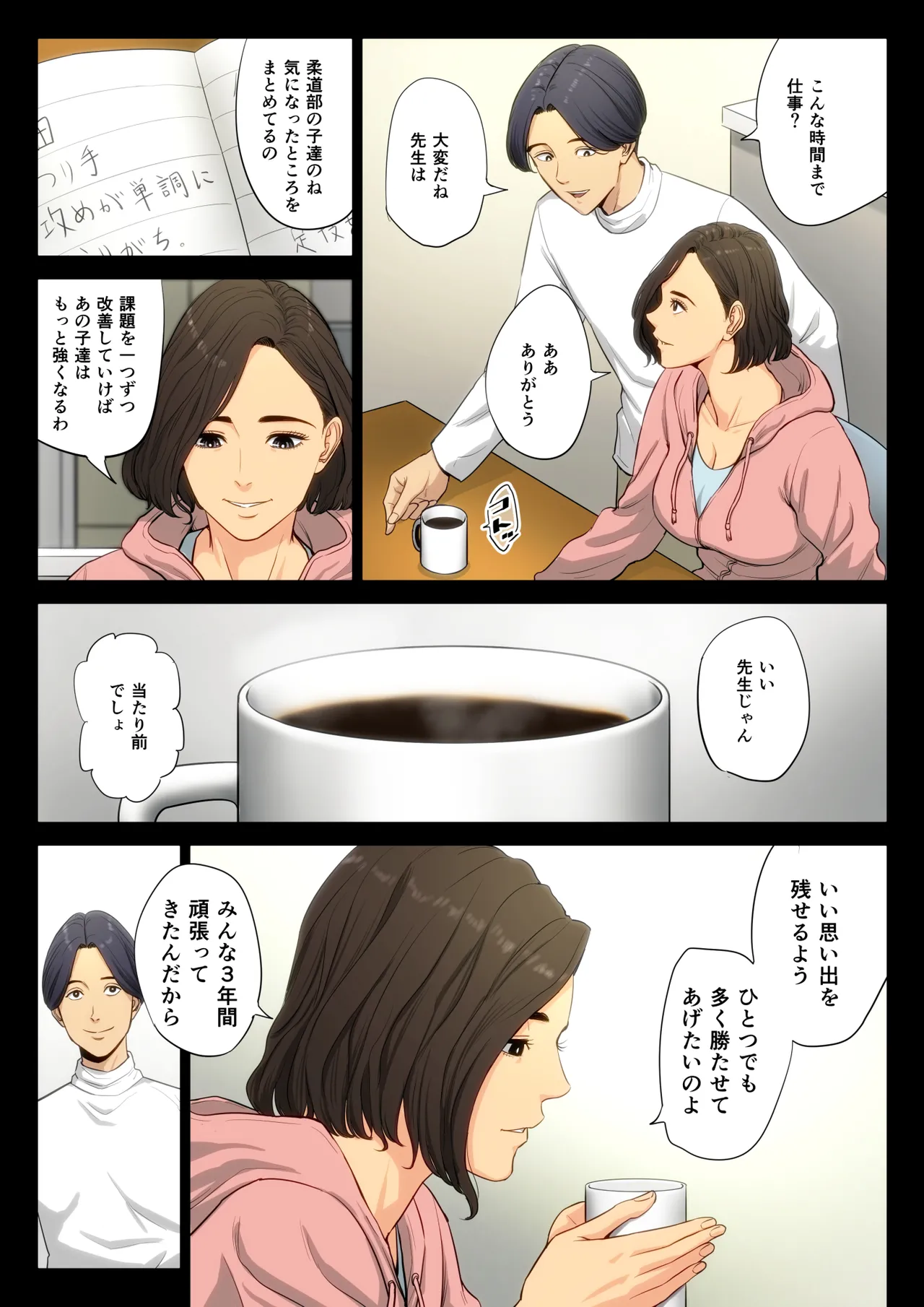 柔道部顧問の女教師が罪滅ぼしのために部員達に輪わされる話。 Page.8