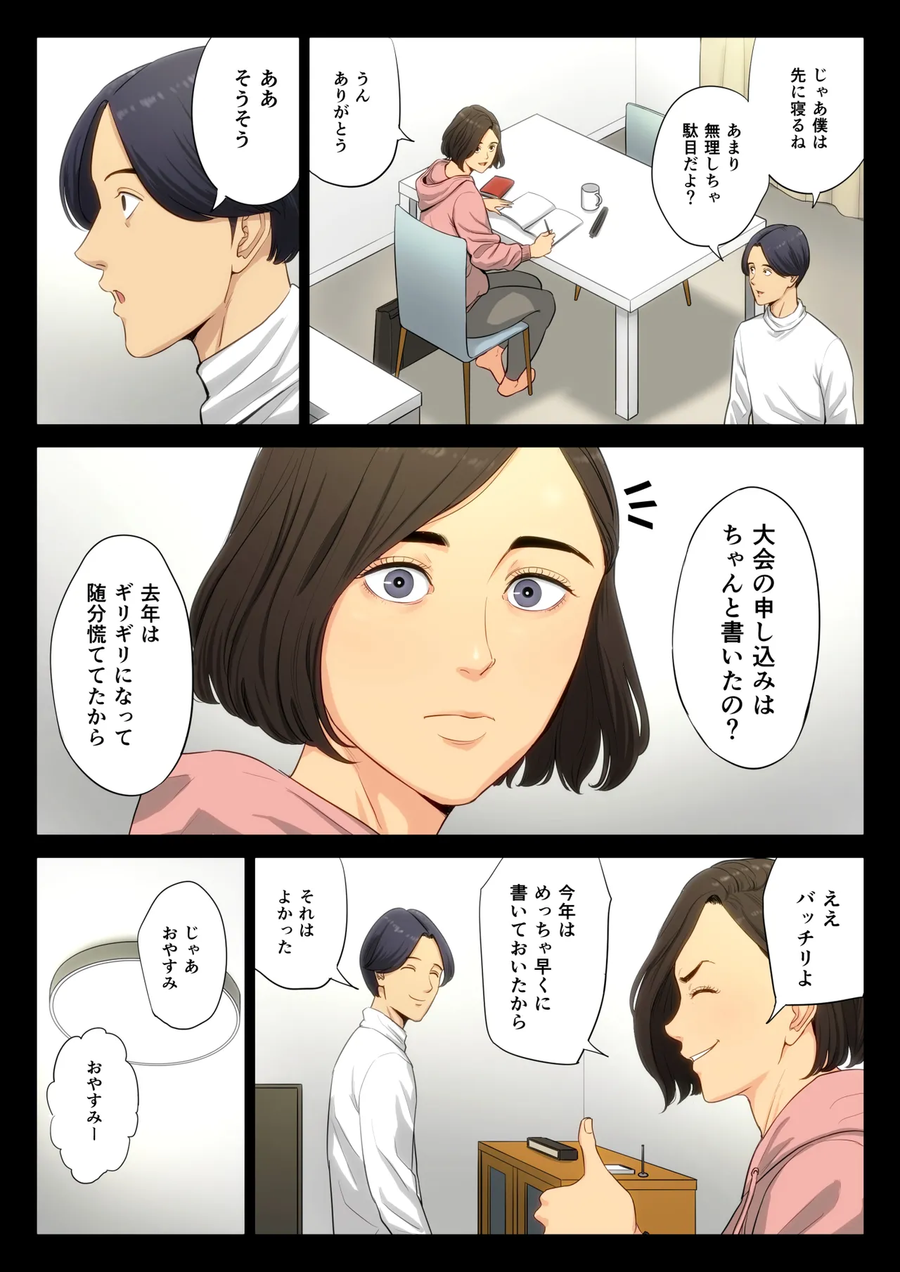 柔道部顧問の女教師が罪滅ぼしのために部員達に輪わされる話。 Page.9