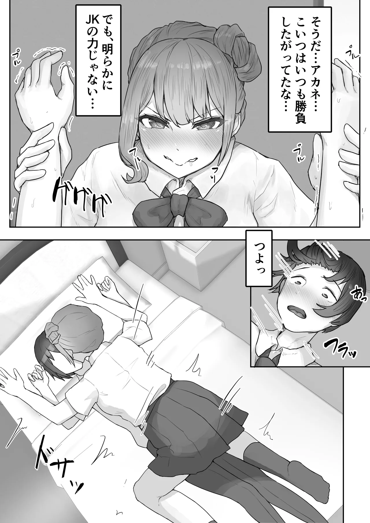 男勝りな幼なじみに襲われ汗だくエッチ Page.10
