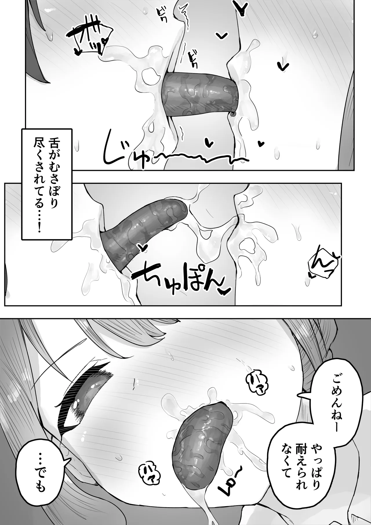 男勝りな幼なじみに襲われ汗だくエッチ Page.14