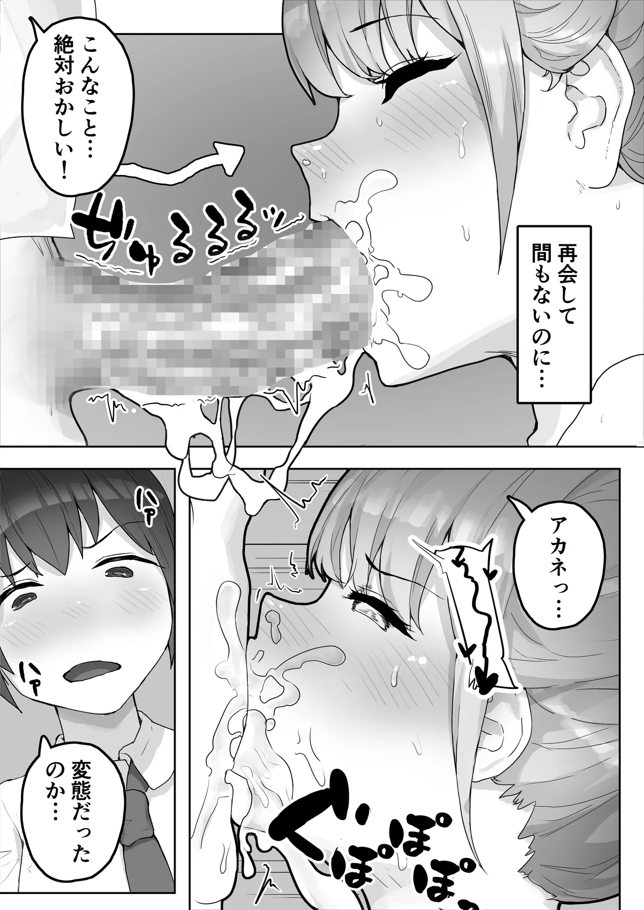 男勝りな幼なじみに襲われ汗だくエッチ Page.18