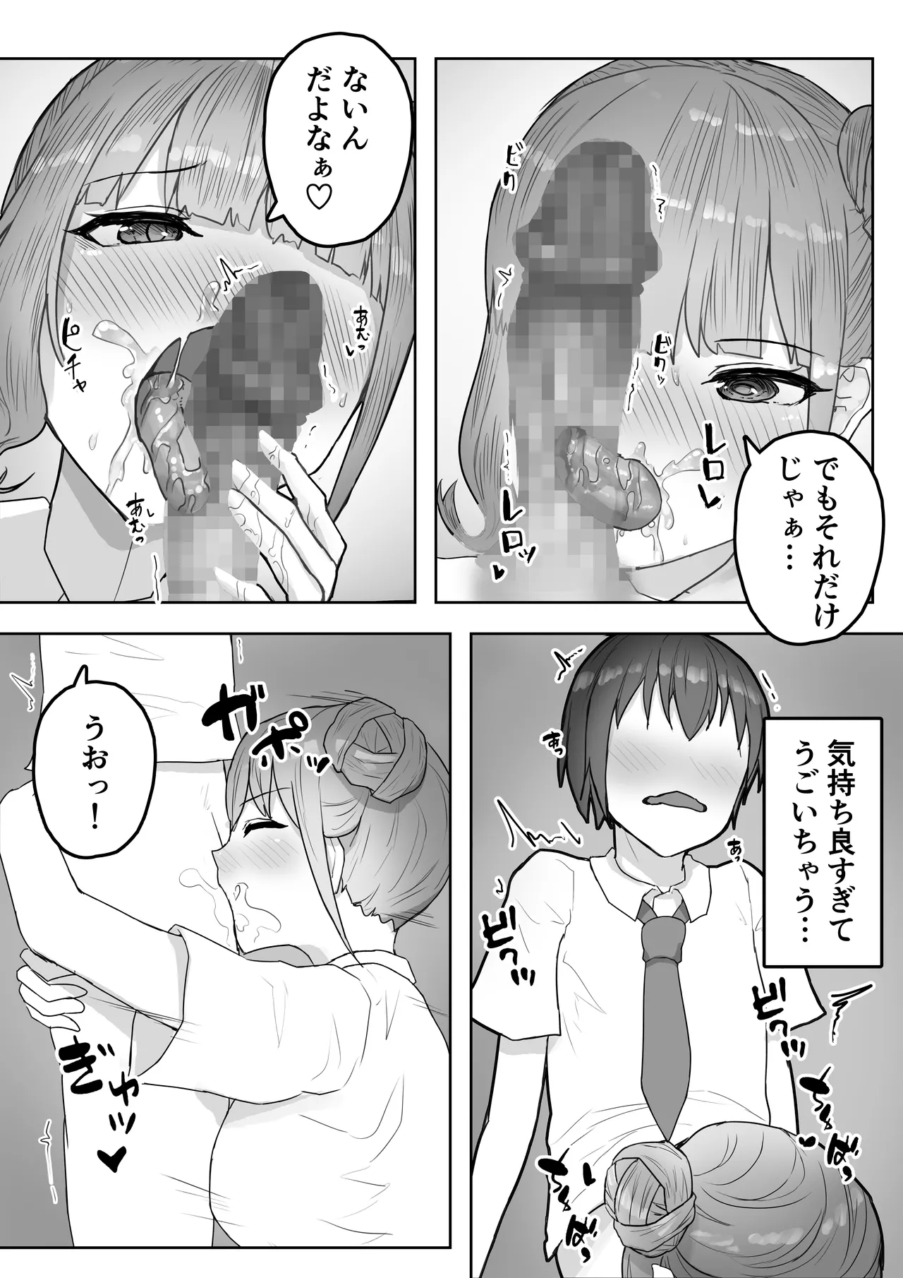 男勝りな幼なじみに襲われ汗だくエッチ Page.20