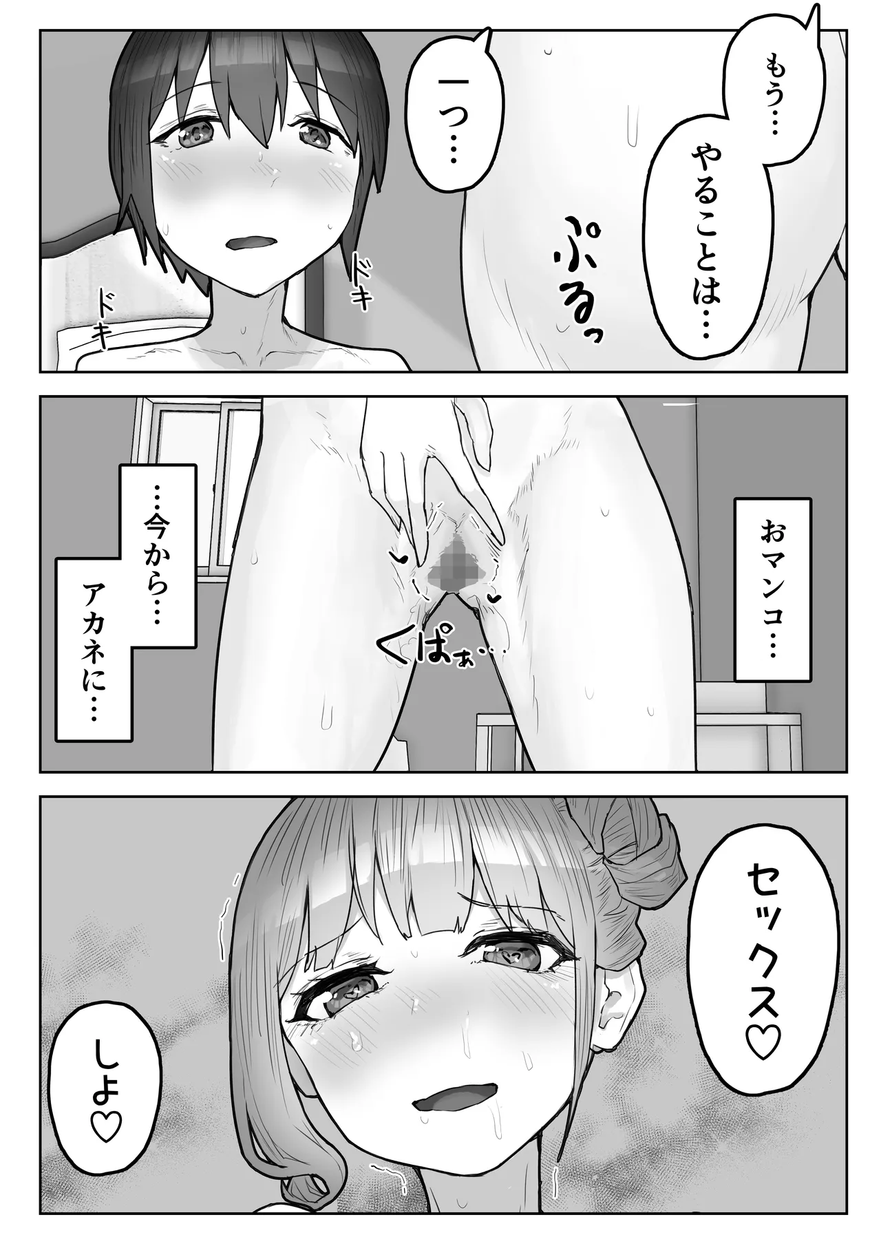男勝りな幼なじみに襲われ汗だくエッチ Page.30