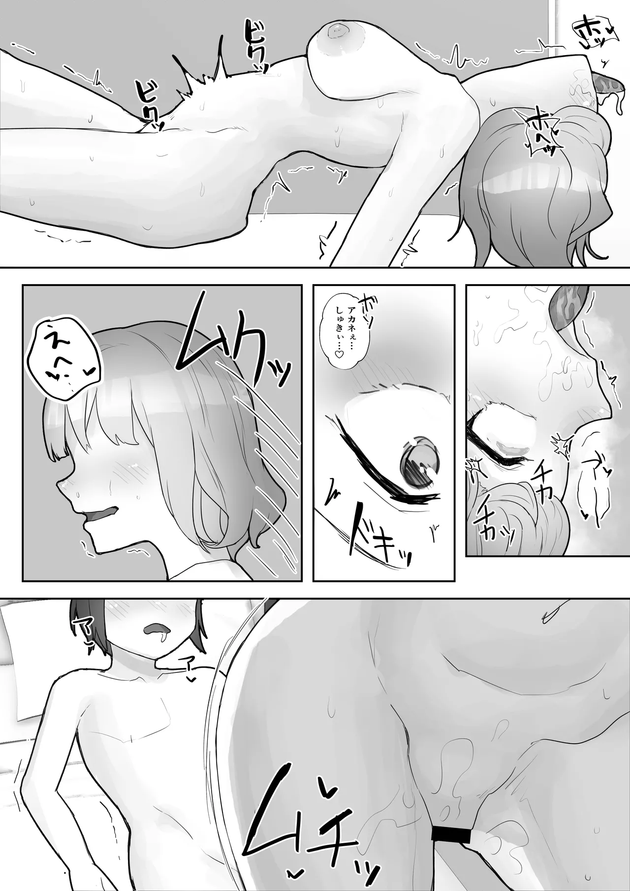 男勝りな幼なじみに襲われ汗だくエッチ Page.41