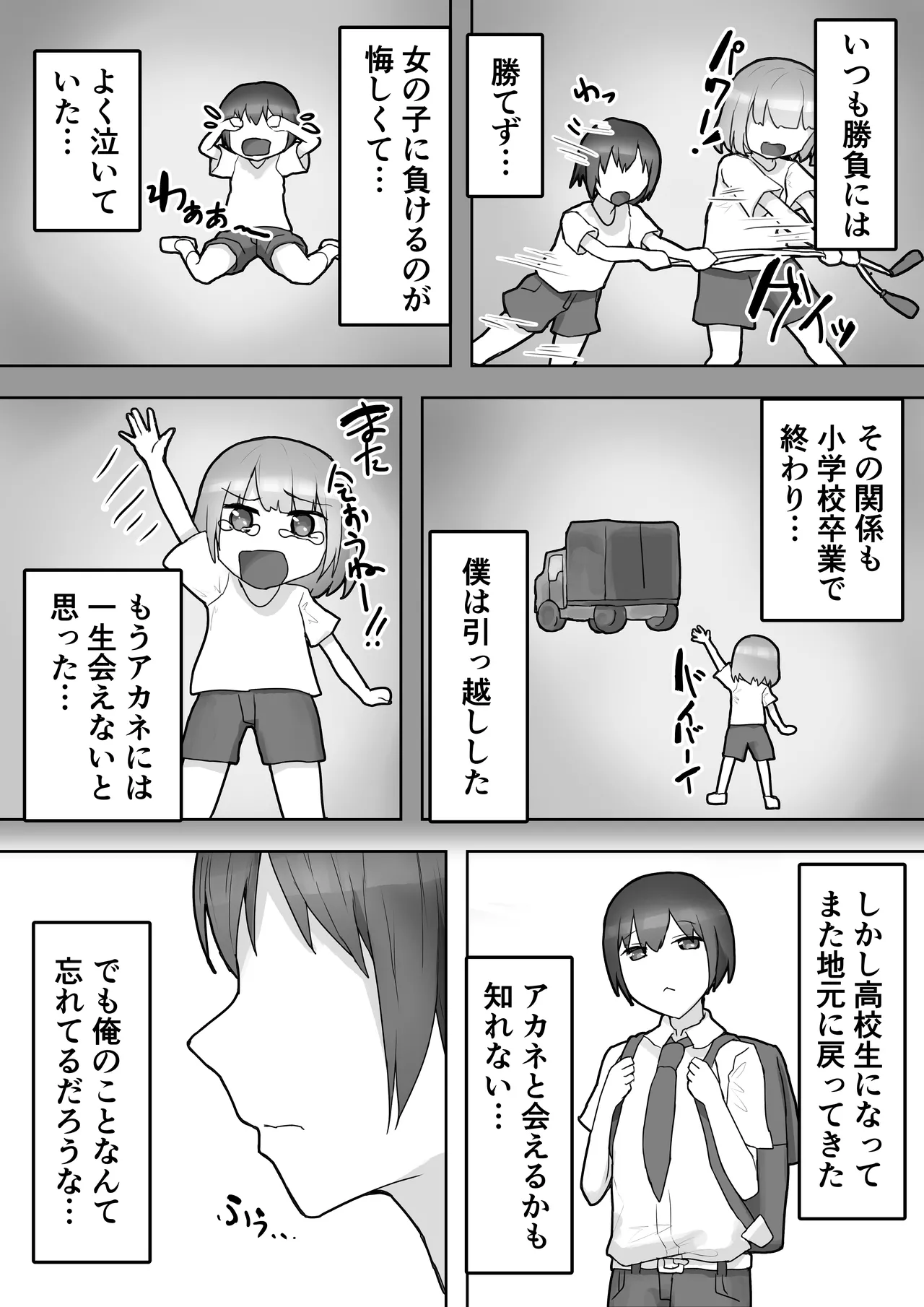 男勝りな幼なじみに襲われ汗だくエッチ Page.5