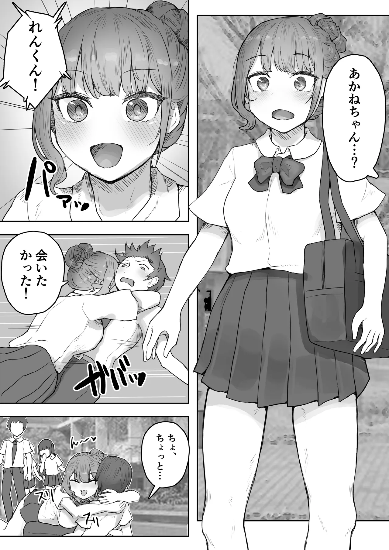 男勝りな幼なじみに襲われ汗だくエッチ Page.6