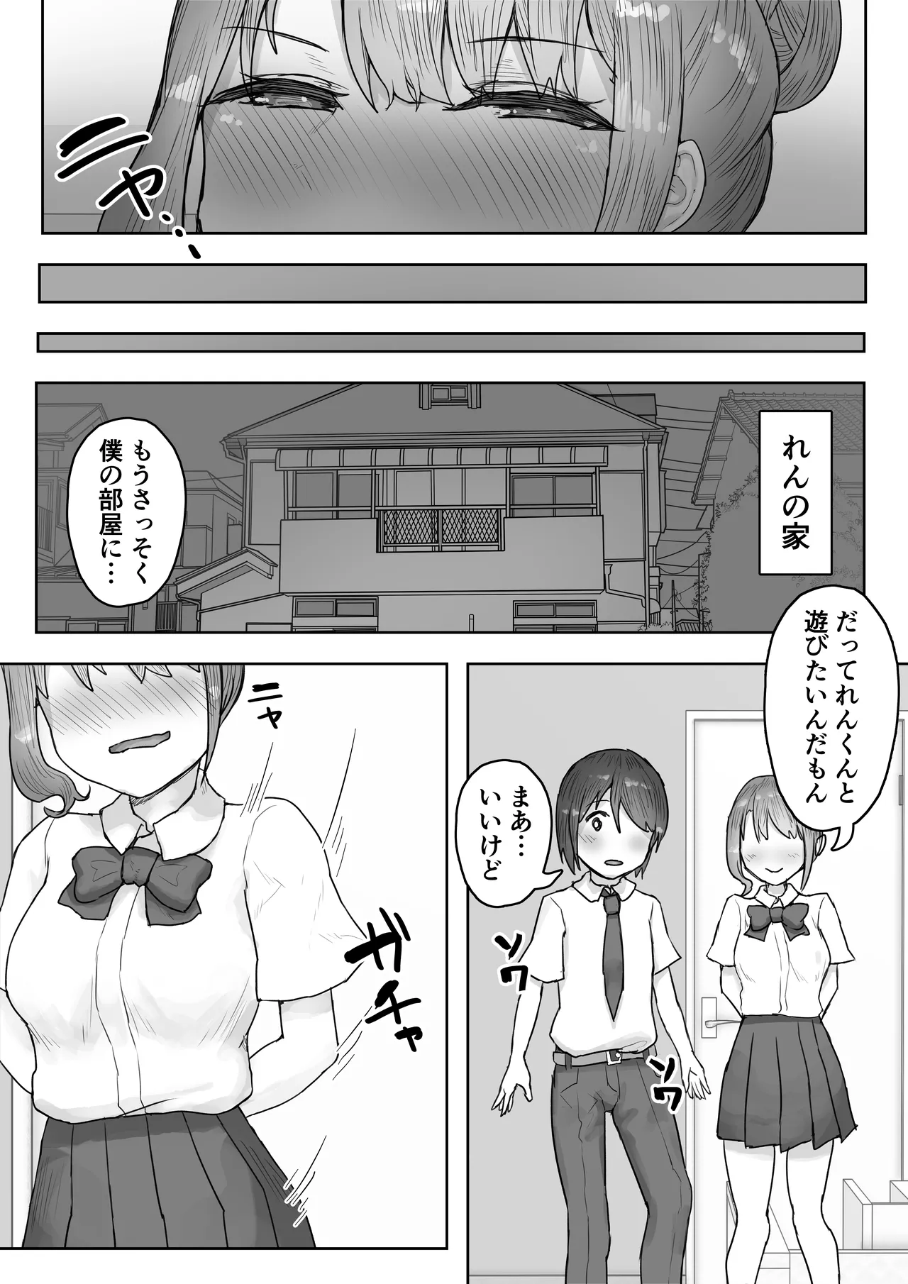 男勝りな幼なじみに襲われ汗だくエッチ Page.8