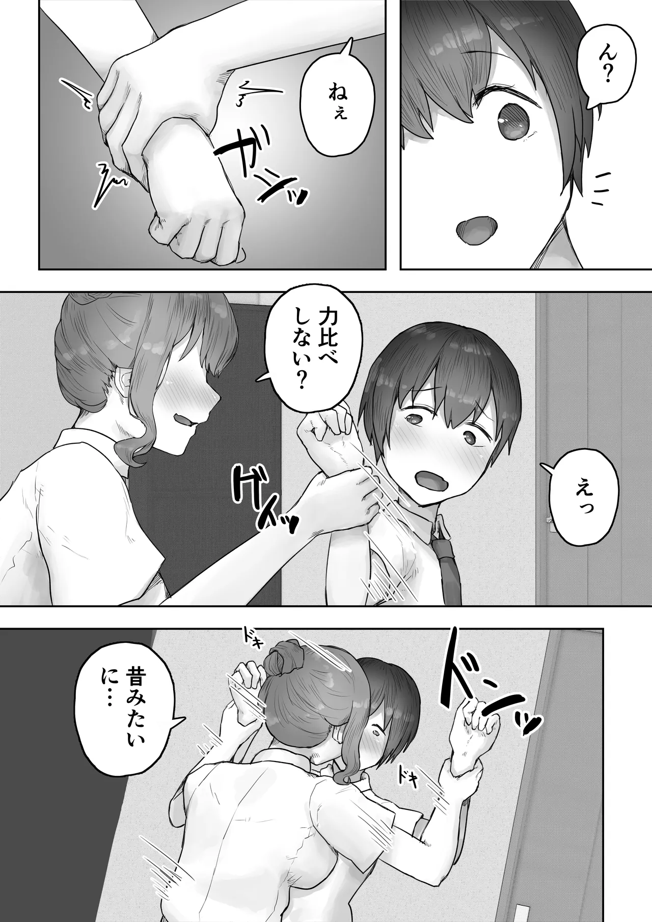 男勝りな幼なじみに襲われ汗だくエッチ Page.9