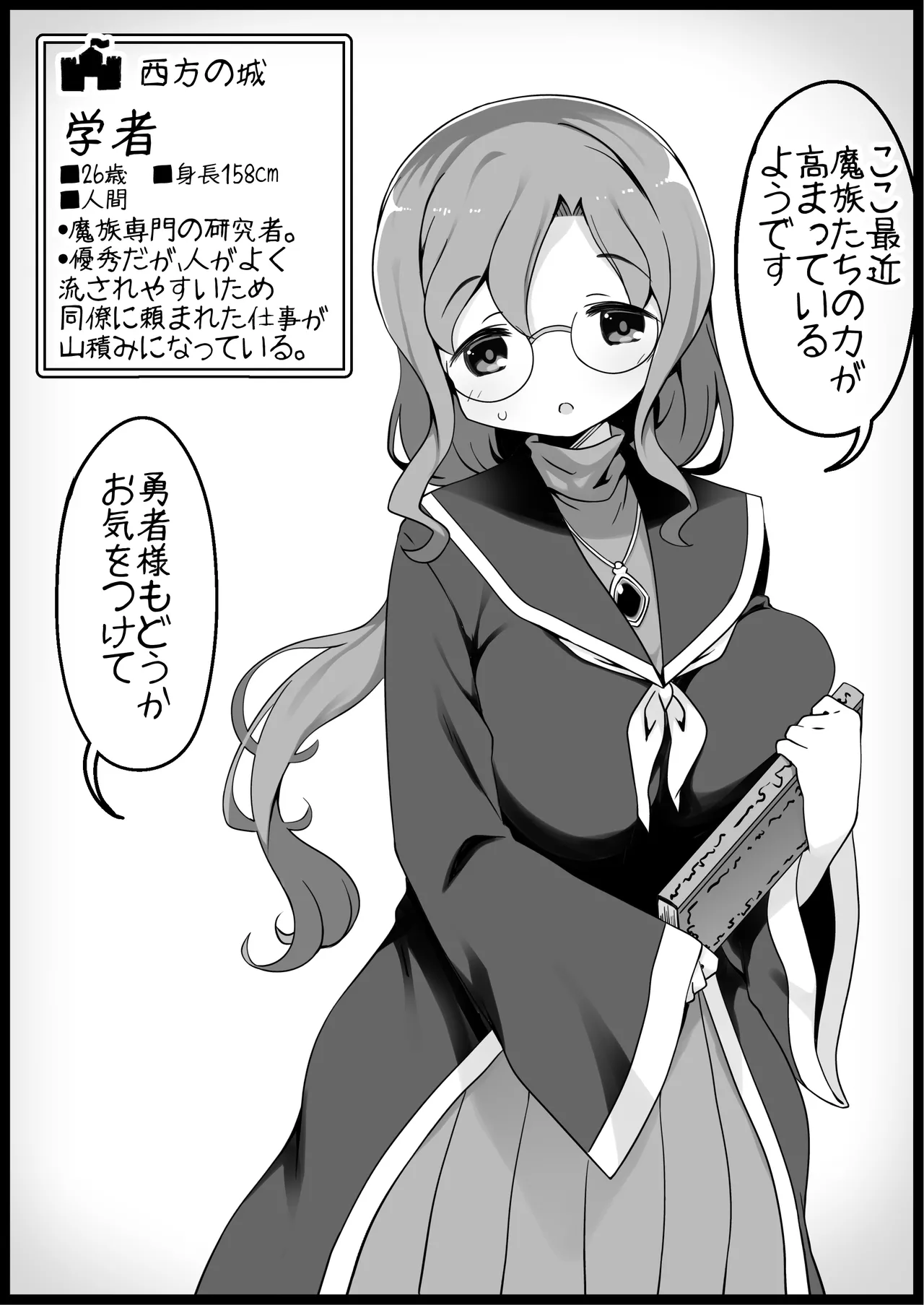 勇者に寛容すぎるファンタジー世界4 Page.4