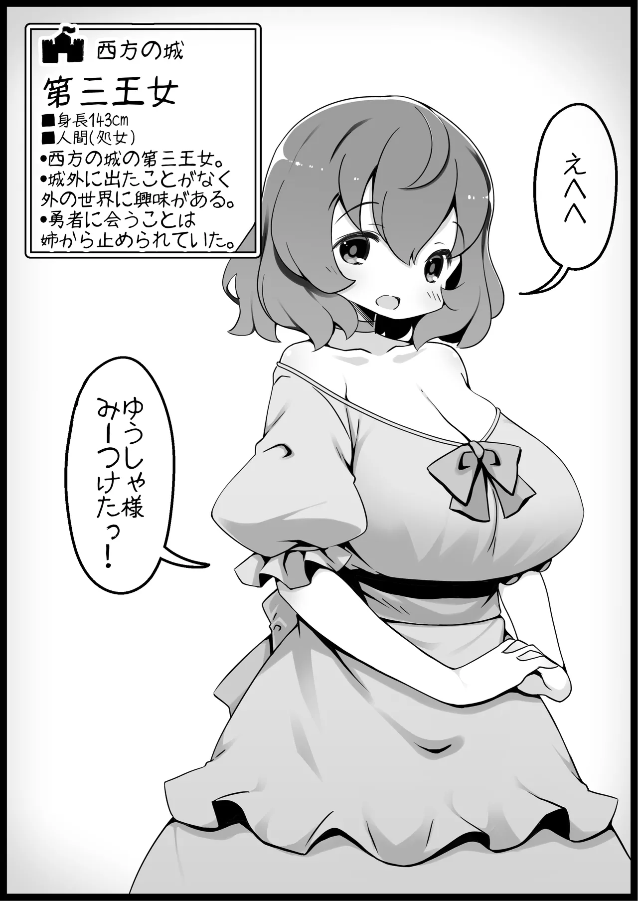 勇者に寛容すぎるファンタジー世界4 Page.6