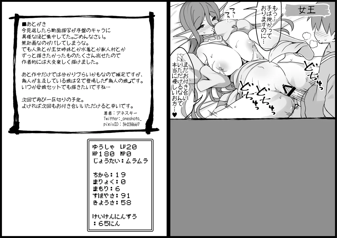 勇者に寛容すぎるファンタジー世界4 Page.82