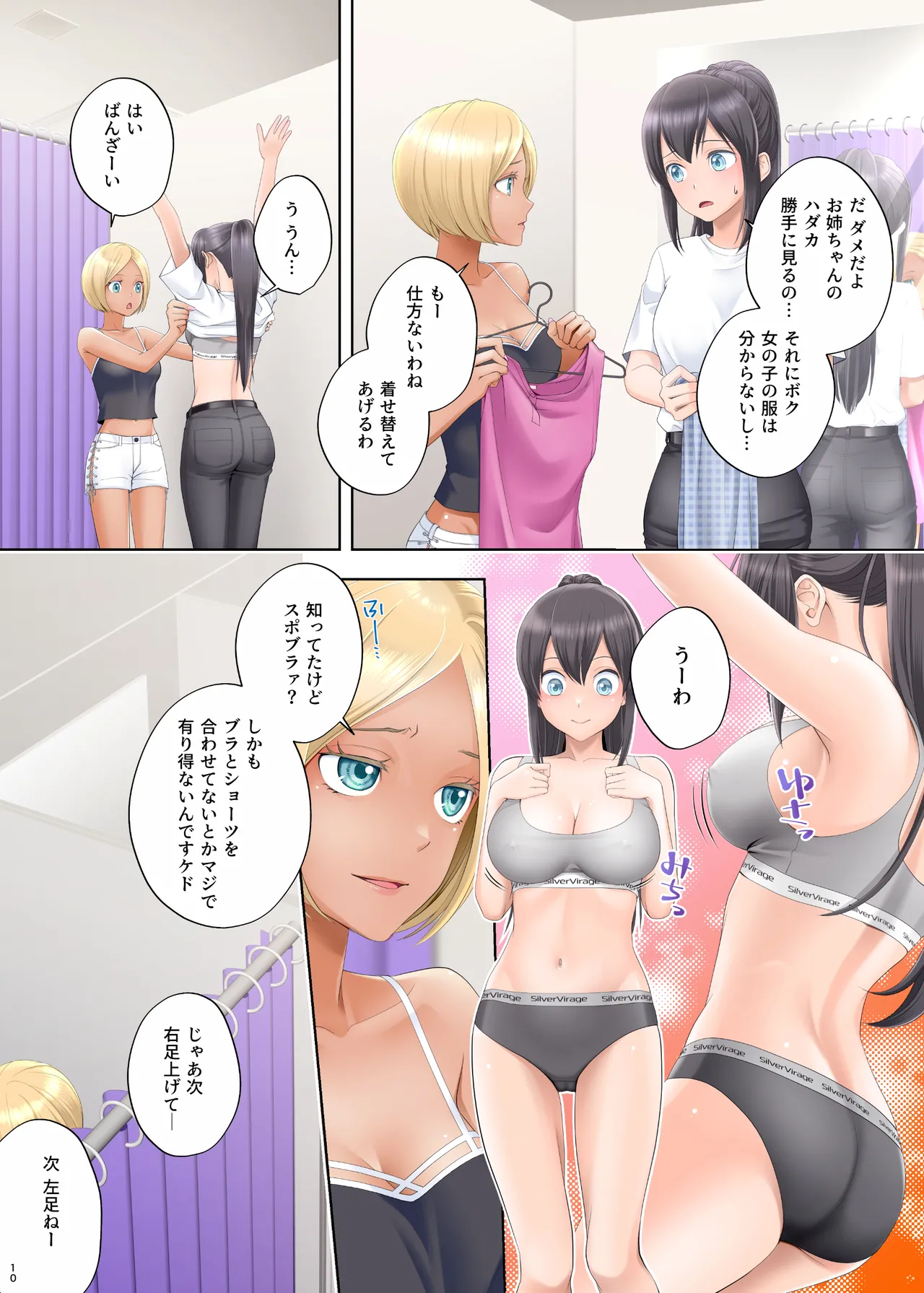 ボク swap 姉 〜憧れのお姉ちゃんとカラダを入れ替えられてしまったボク〜 Page.11