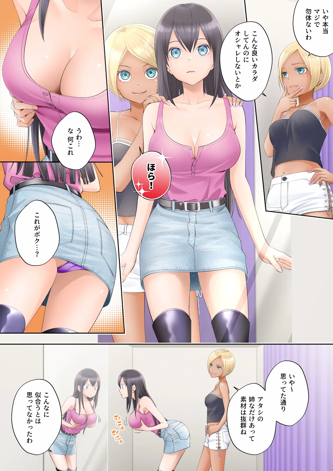 ボク swap 姉 〜憧れのお姉ちゃんとカラダを入れ替えられてしまったボク〜 Page.12