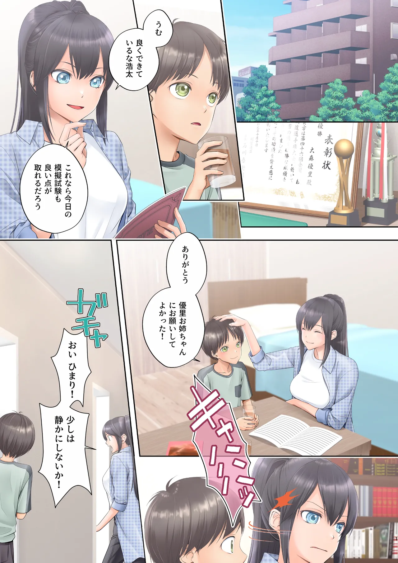 ボク swap 姉 〜憧れのお姉ちゃんとカラダを入れ替えられてしまったボク〜 Page.2