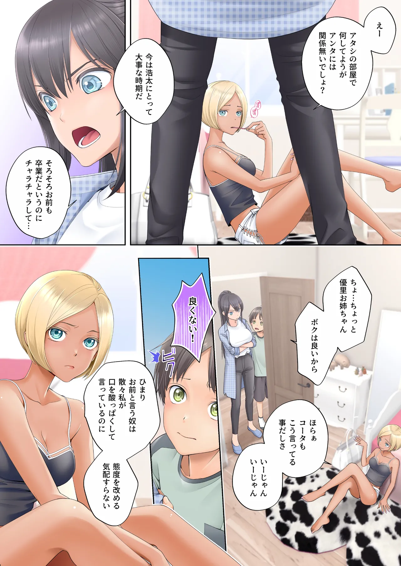 ボク swap 姉 〜憧れのお姉ちゃんとカラダを入れ替えられてしまったボク〜 Page.3