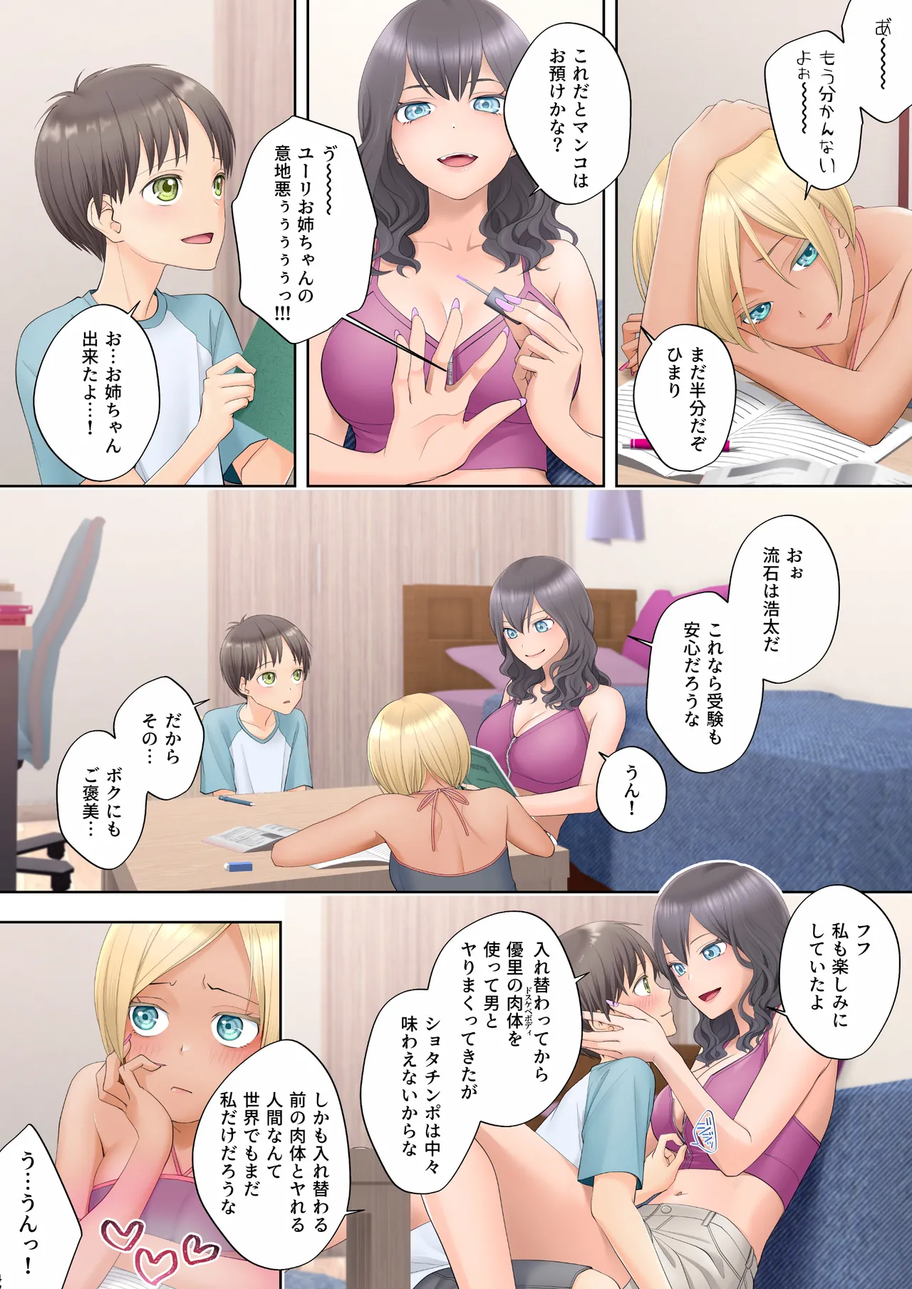 ボク swap 姉 〜憧れのお姉ちゃんとカラダを入れ替えられてしまったボク〜 Page.49