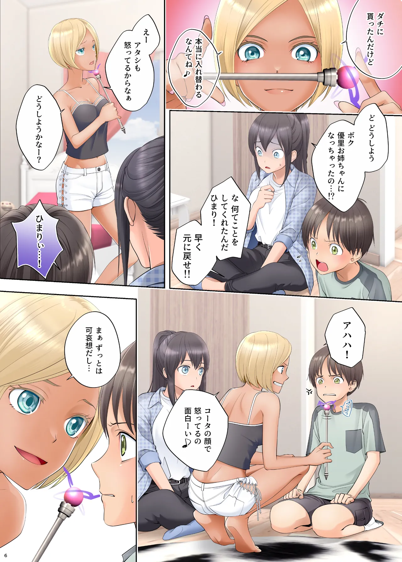 ボク swap 姉 〜憧れのお姉ちゃんとカラダを入れ替えられてしまったボク〜 Page.7
