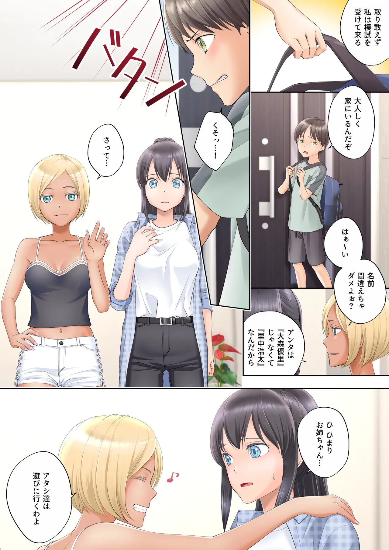 ボク swap 姉 〜憧れのお姉ちゃんとカラダを入れ替えられてしまったボク〜 Page.9