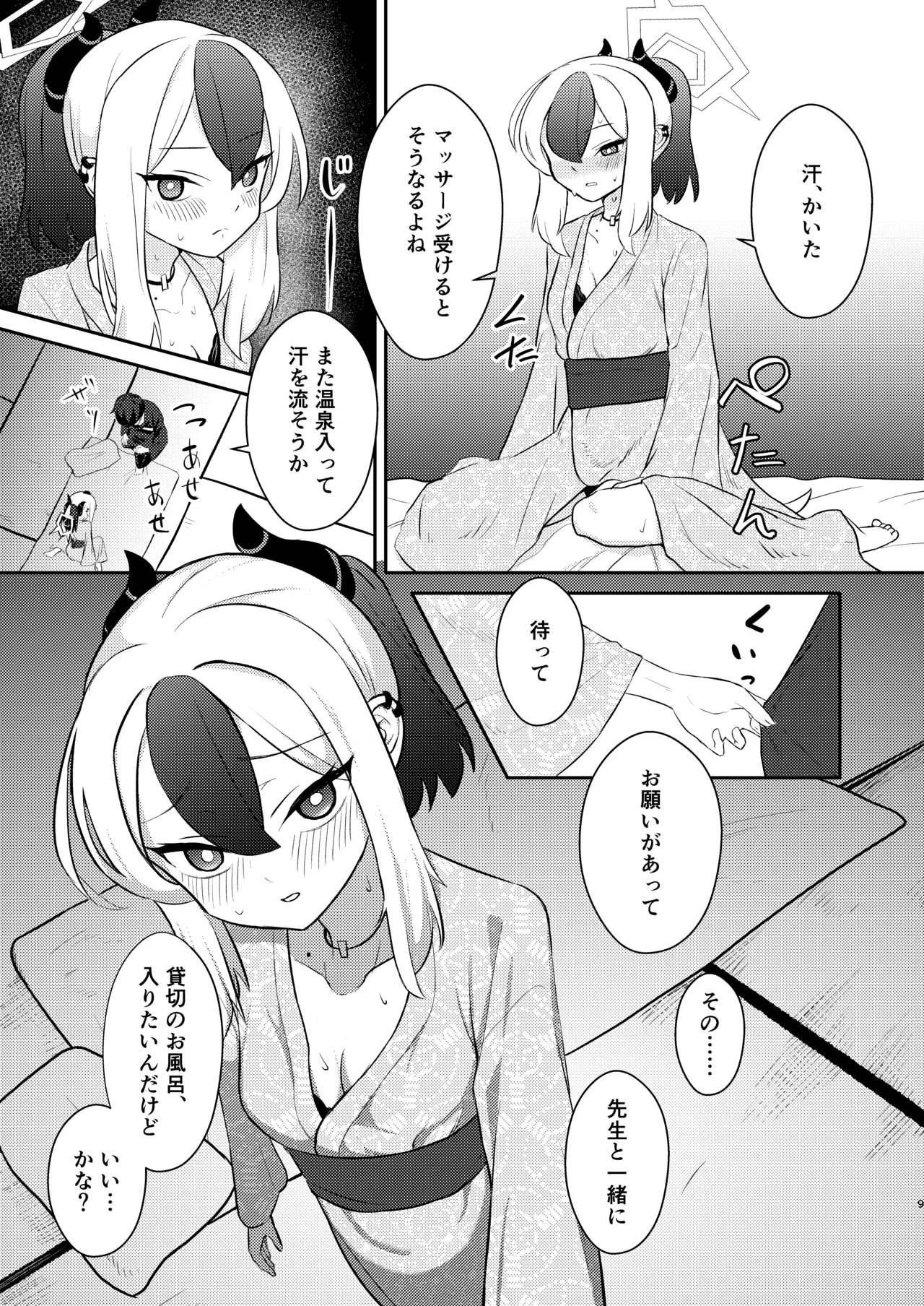 でもんずおふ Page.10