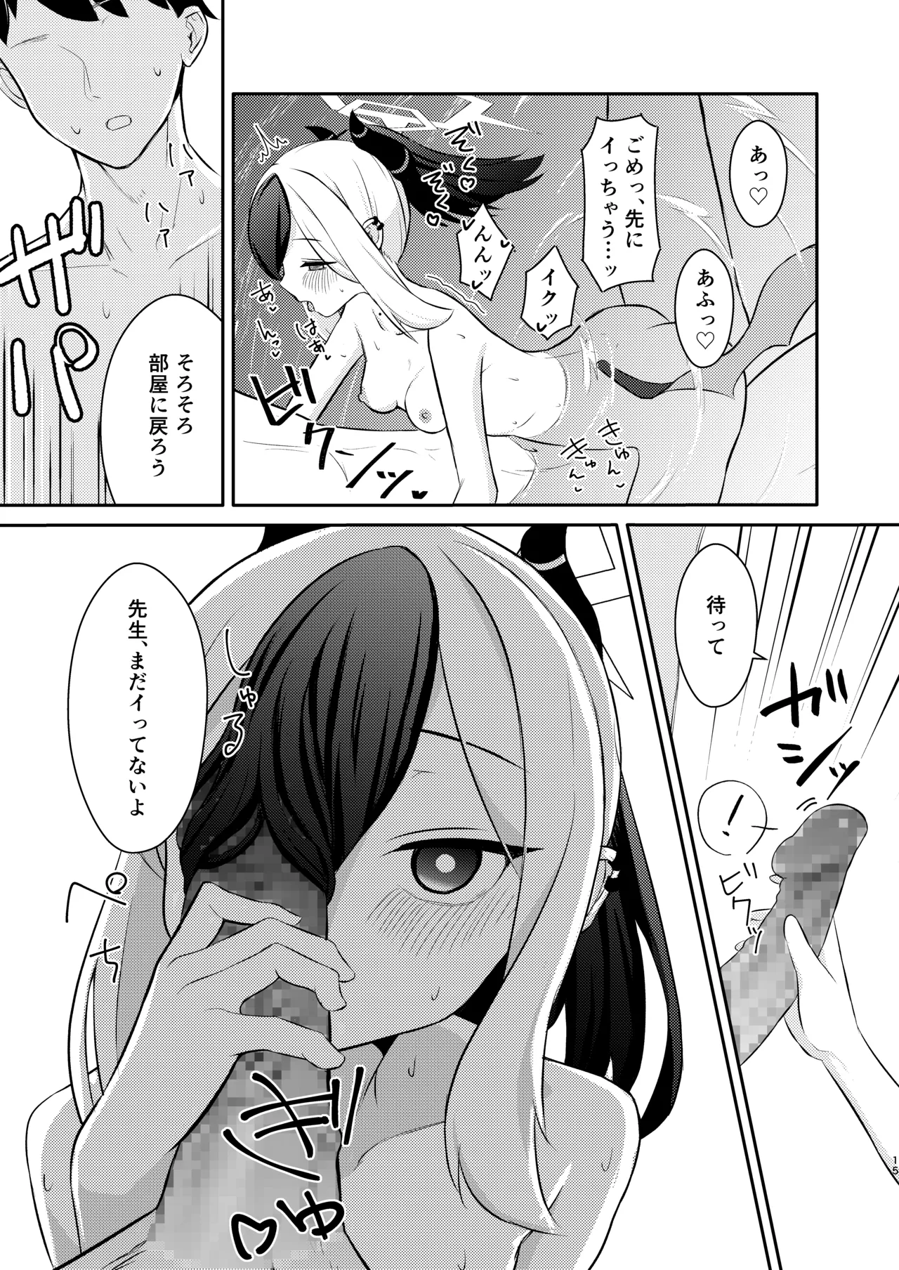 でもんずおふ Page.16