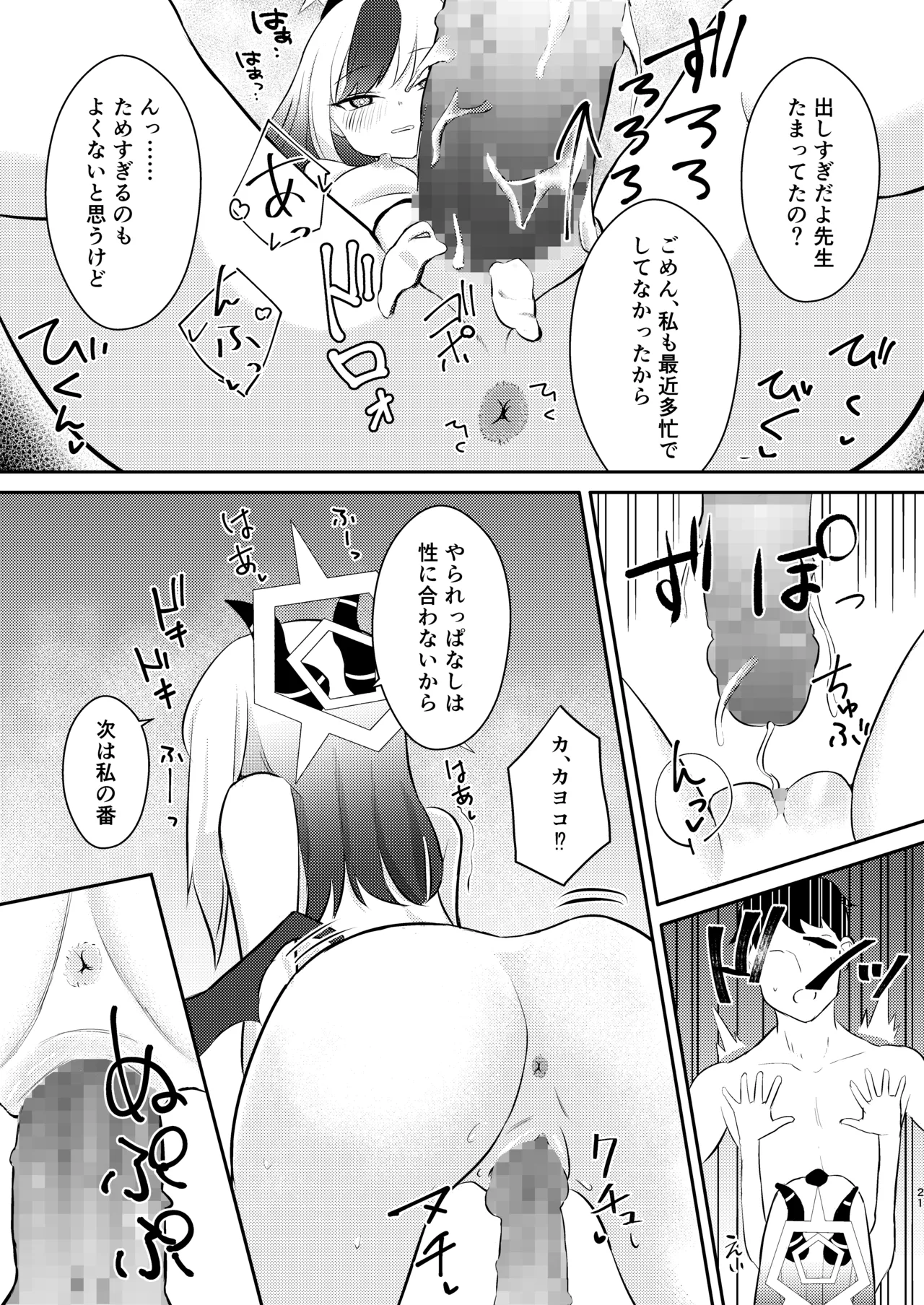 でもんずおふ Page.22