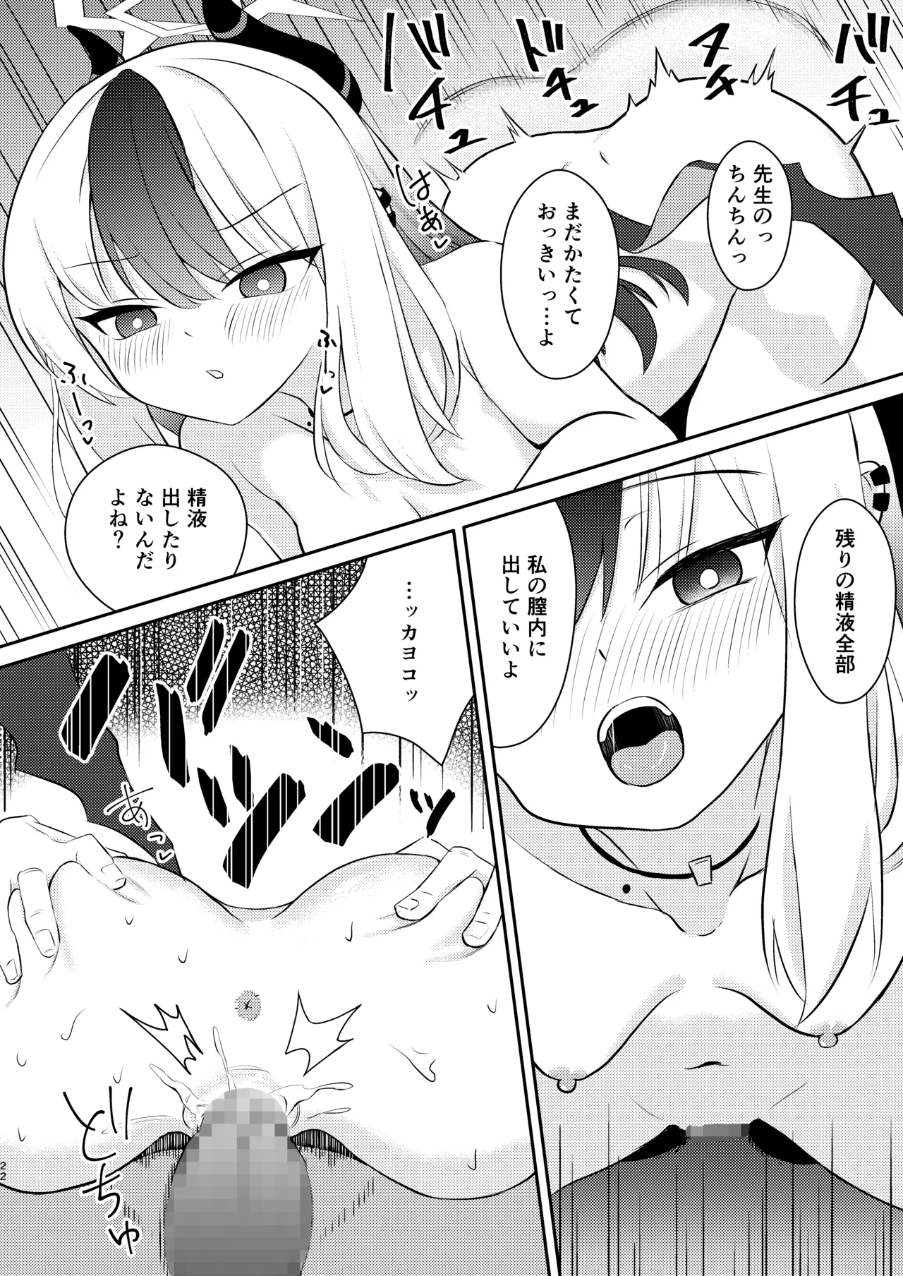 でもんずおふ Page.23