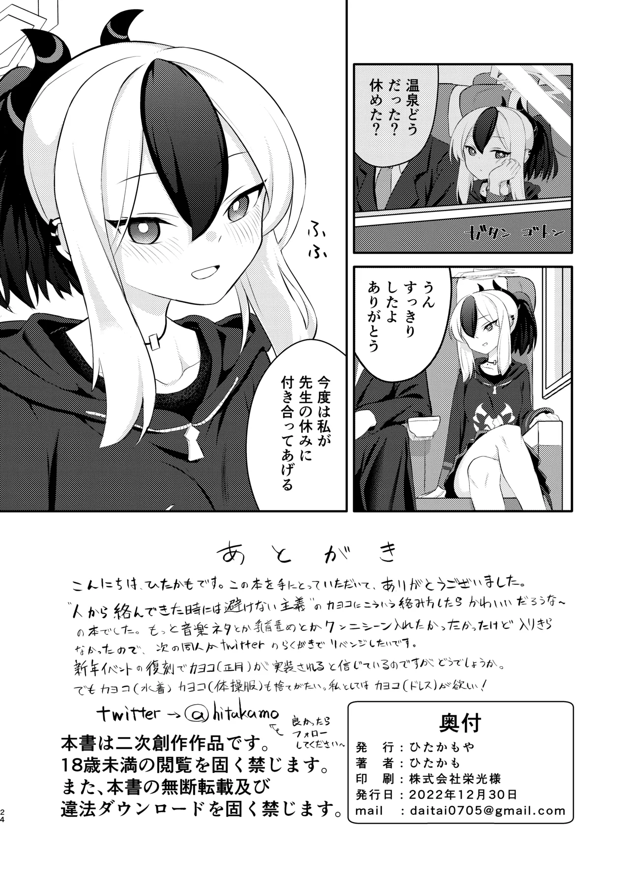 でもんずおふ Page.25