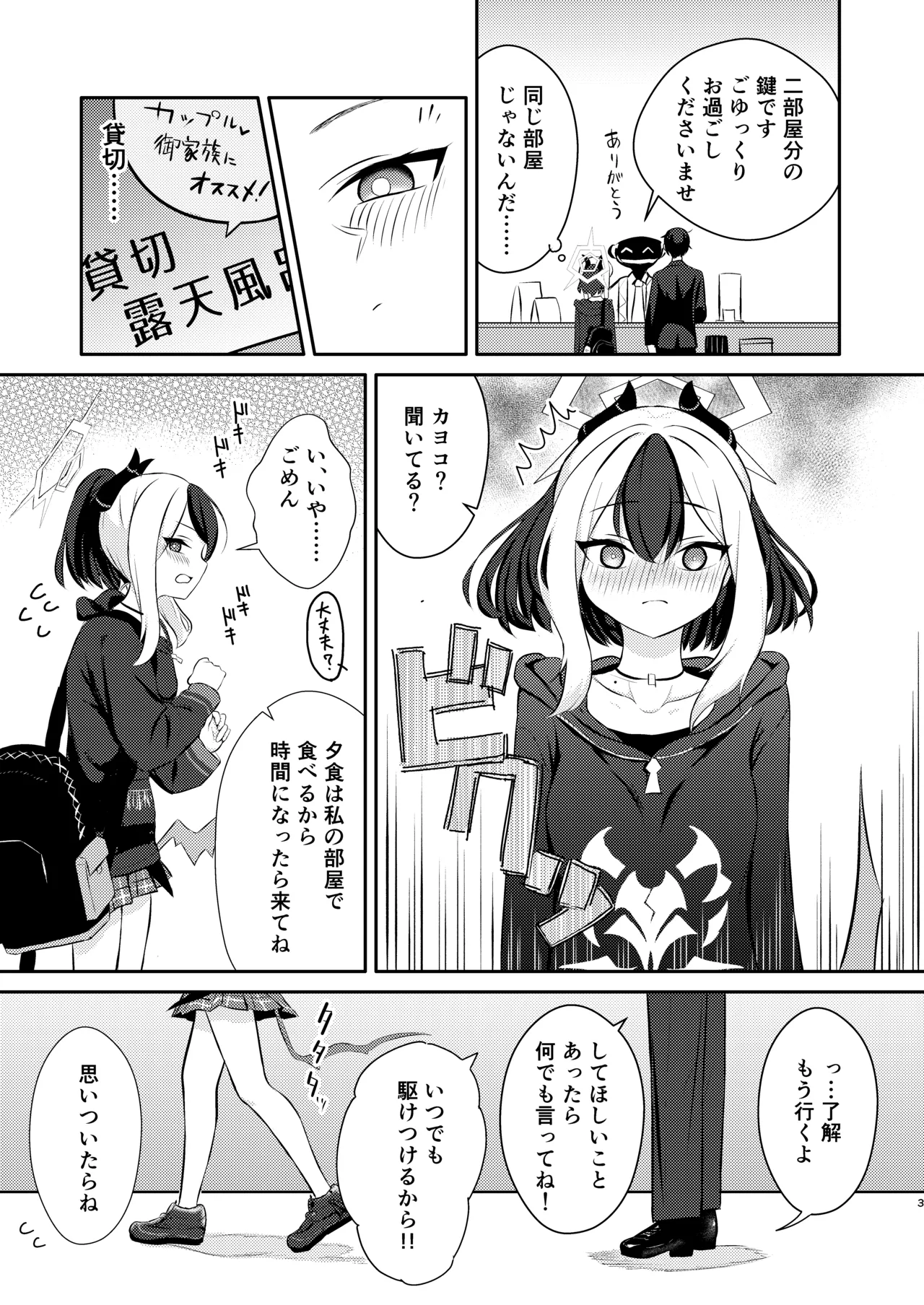 でもんずおふ Page.4