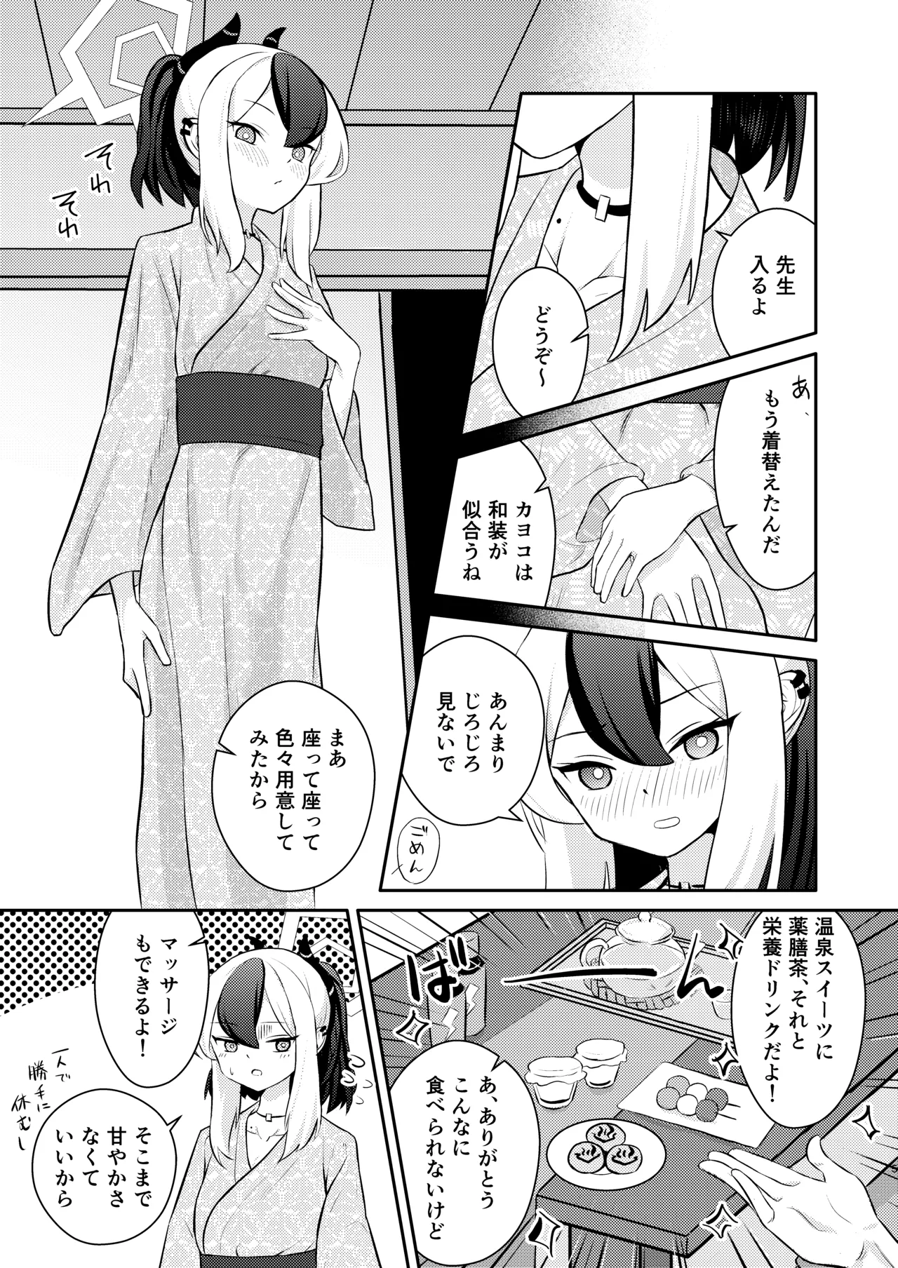でもんずおふ Page.6